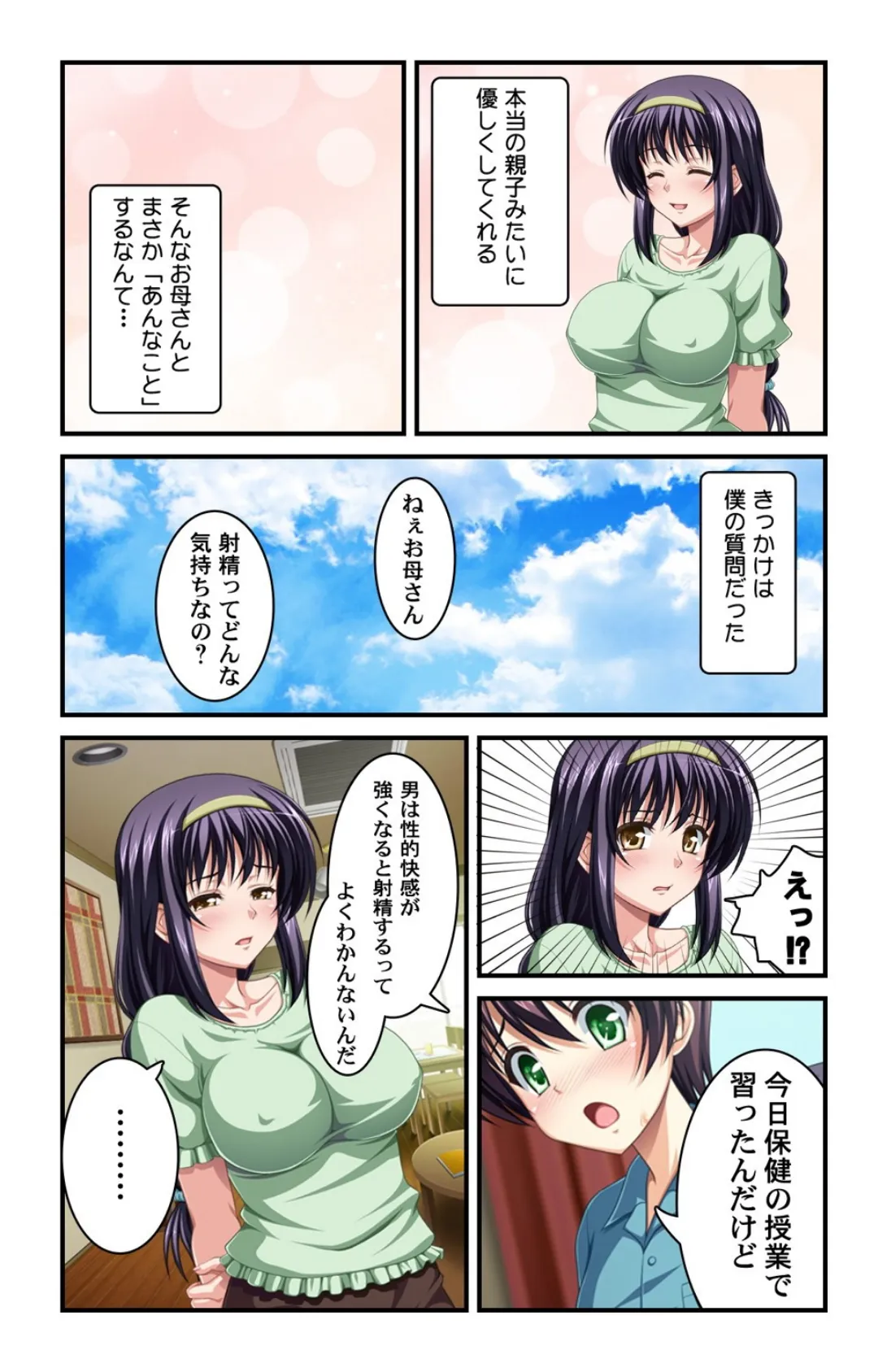 ママのおしりは息子専用!〜爆尻妻は保護者失格〜【合本版】 5ページ