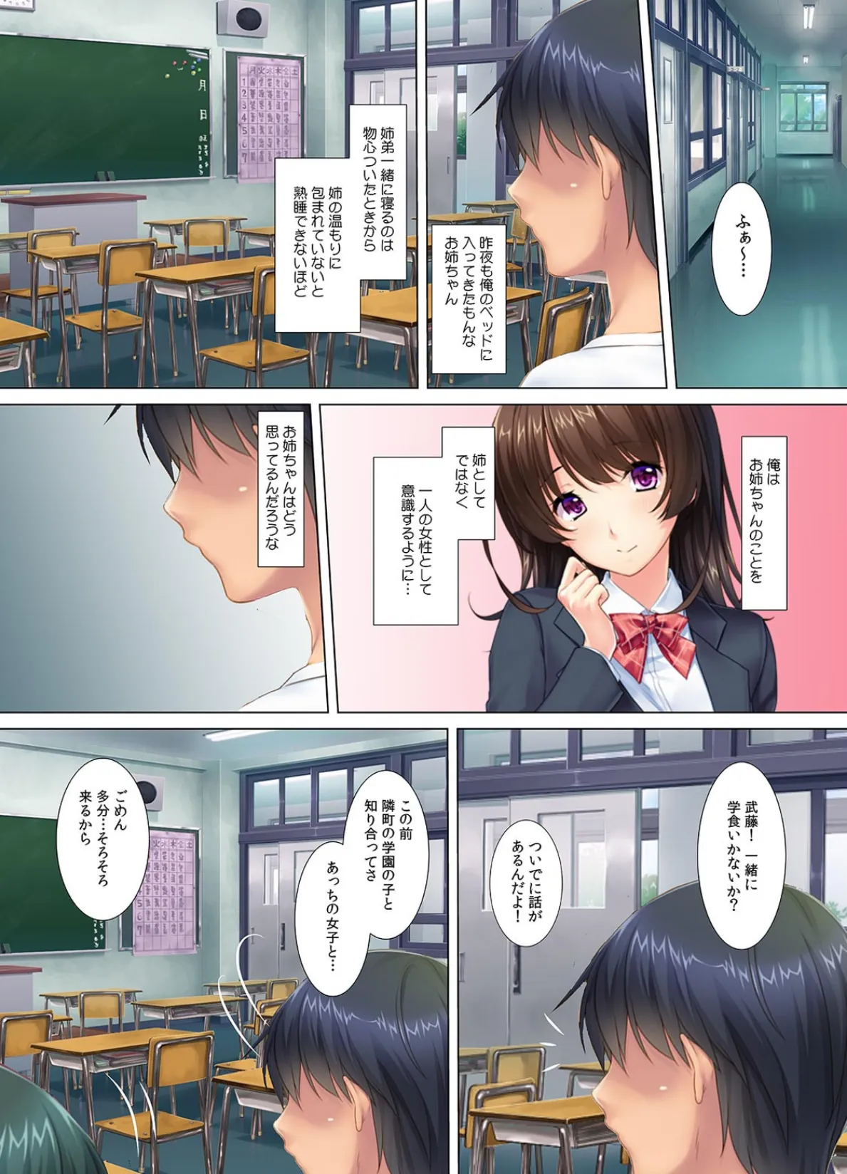 「意地悪な弟くんには…お仕置きSEXだよ」ヤンデレ姉が嫉妬に狂って調教ナマ挿入っ!?【フルカラー】 6ページ