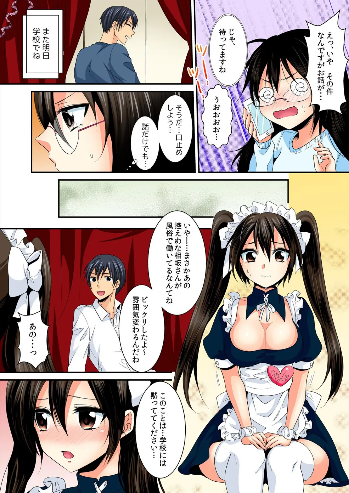 地味なあのコとフーゾクえっち!ご主人様のをなめなめペロペロ【フルカラー】 (2) 4ページ