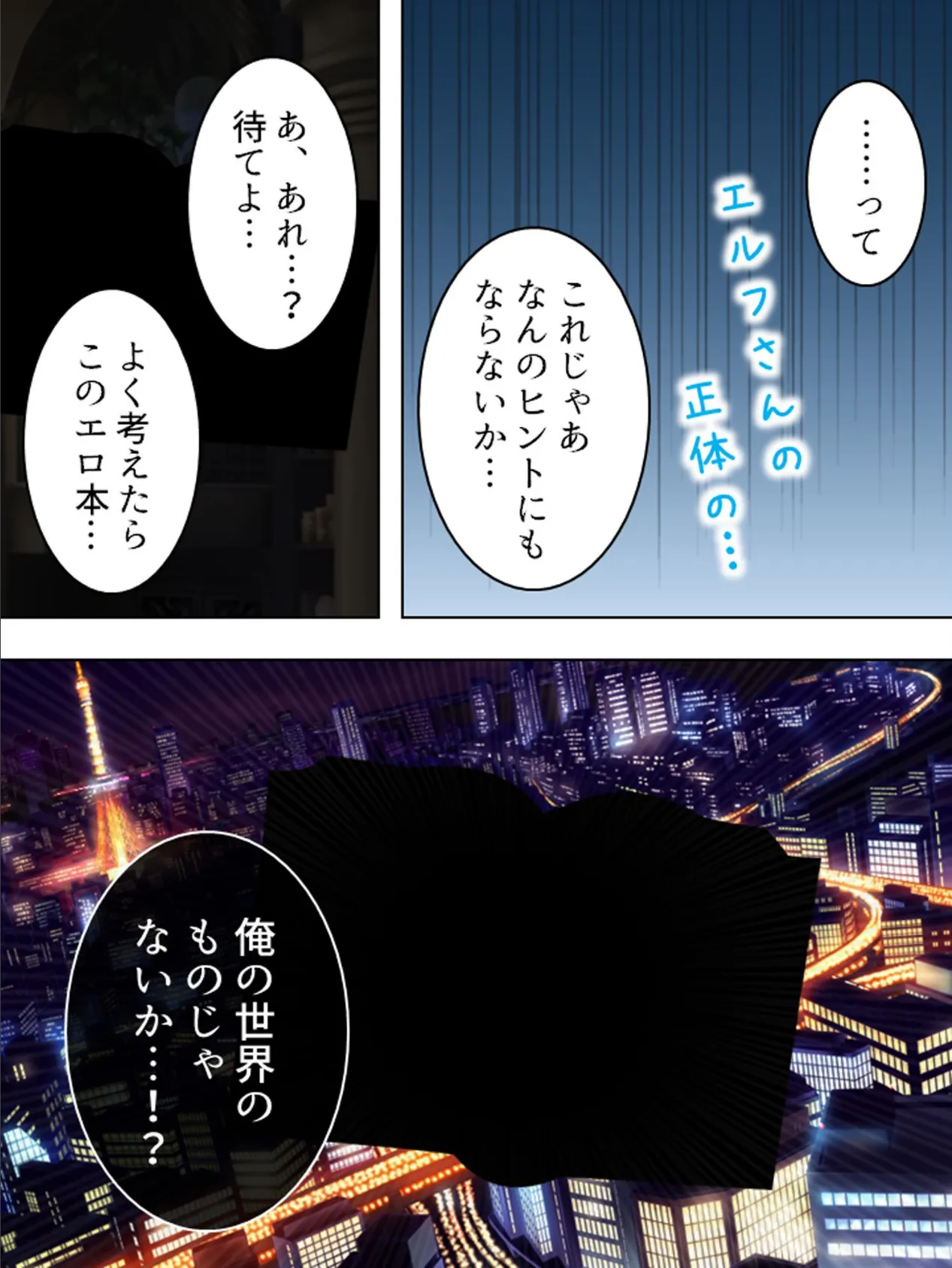 【新装版】最弱オークと欲情エルフ 〜異世界に来たら調教生活…〜 (単話) 最終話 7ページ