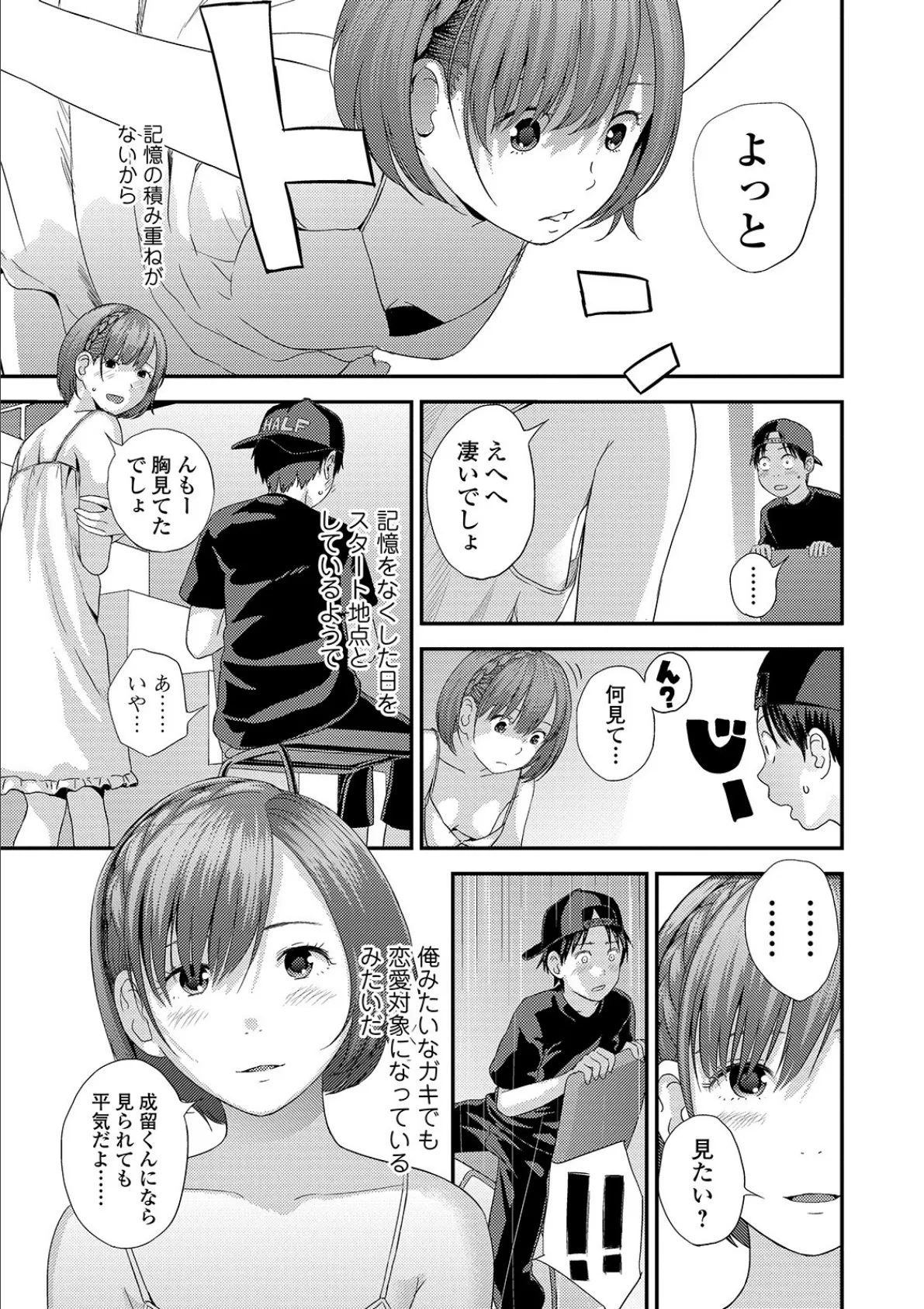 コミック刺激的SQUIRT!! Vol.14 23ページ