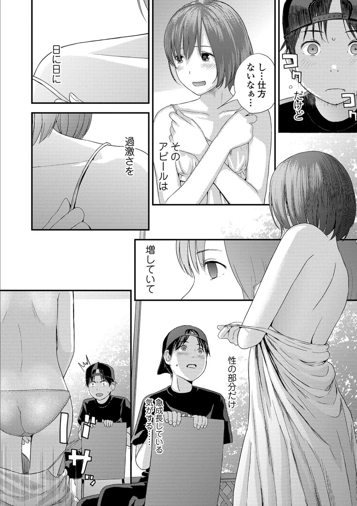 コミック刺激的SQUIRT!! Vol.14 24ページ