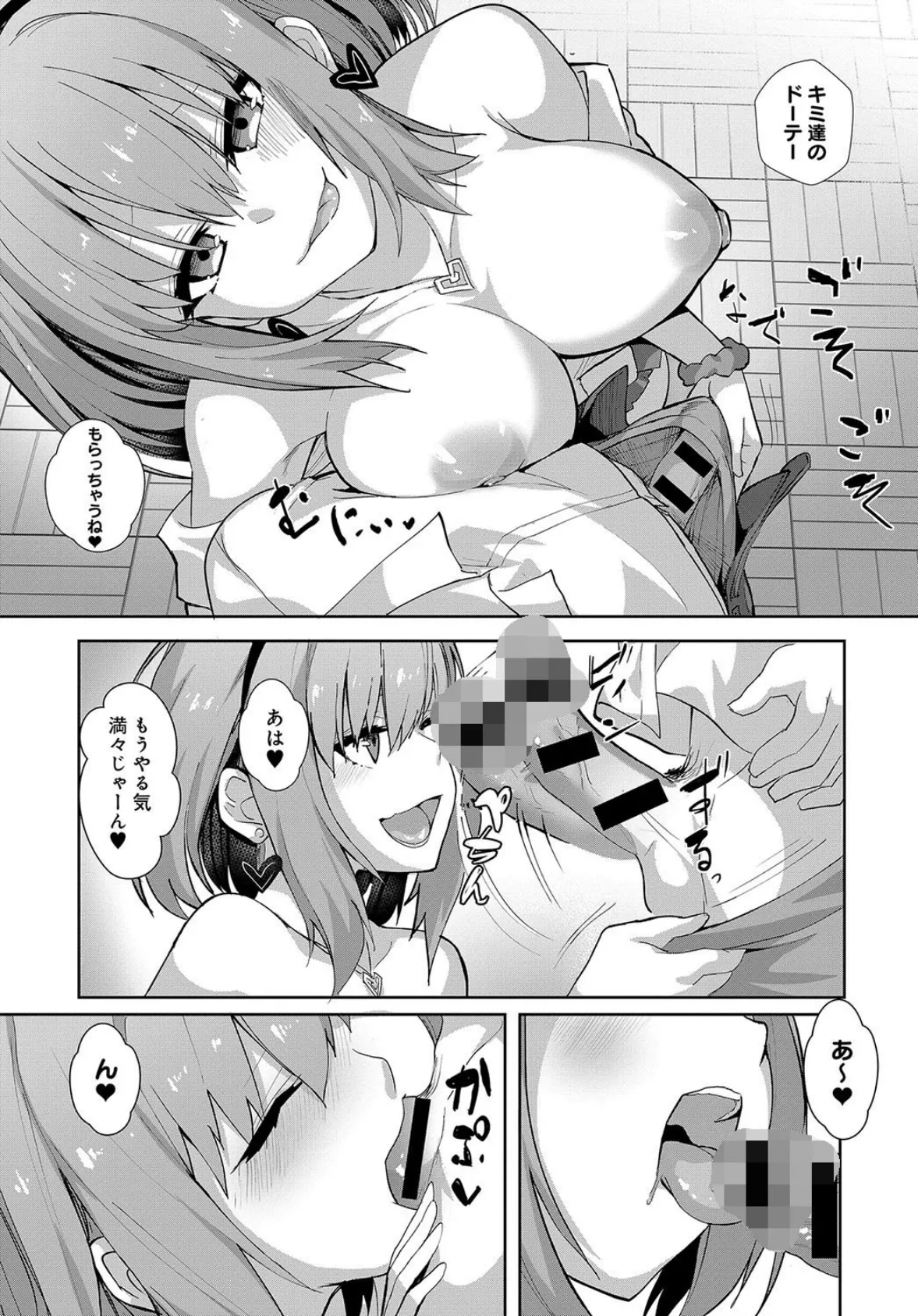 めいく愛っ! 5ページ