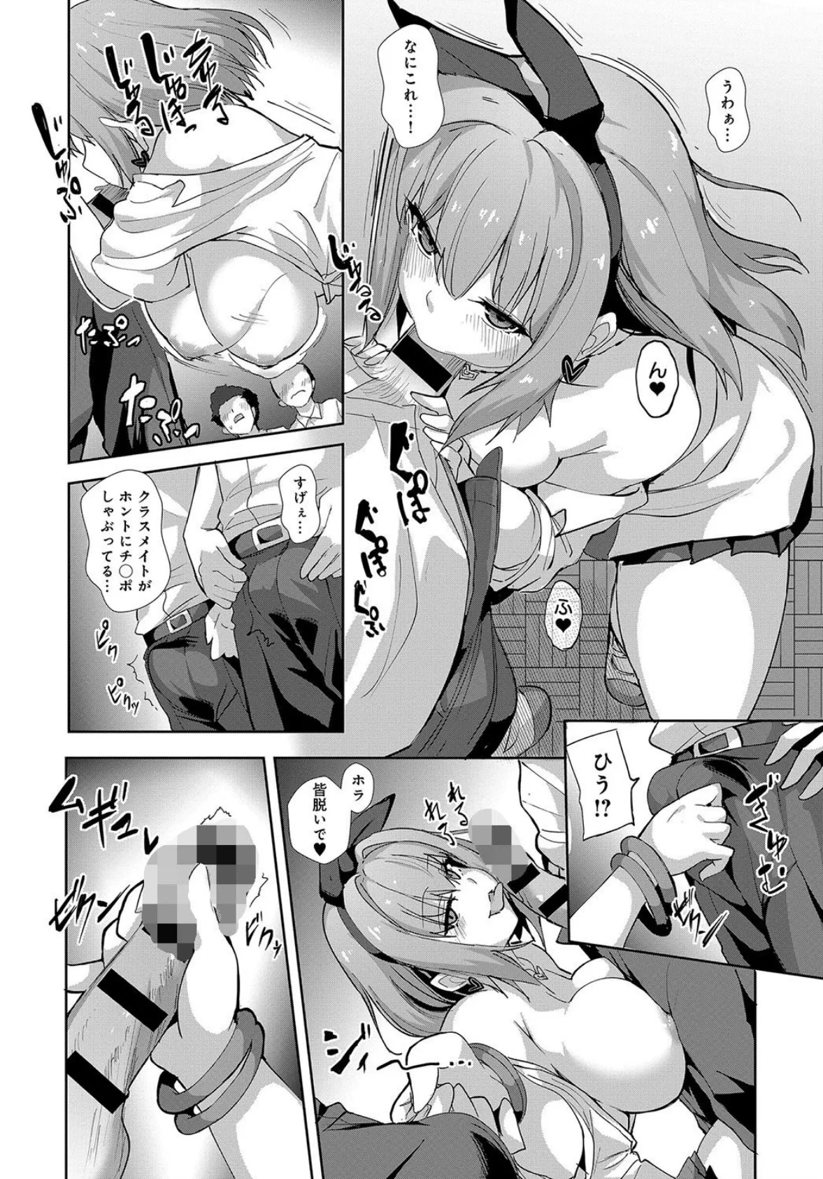 めいく愛っ! 6ページ