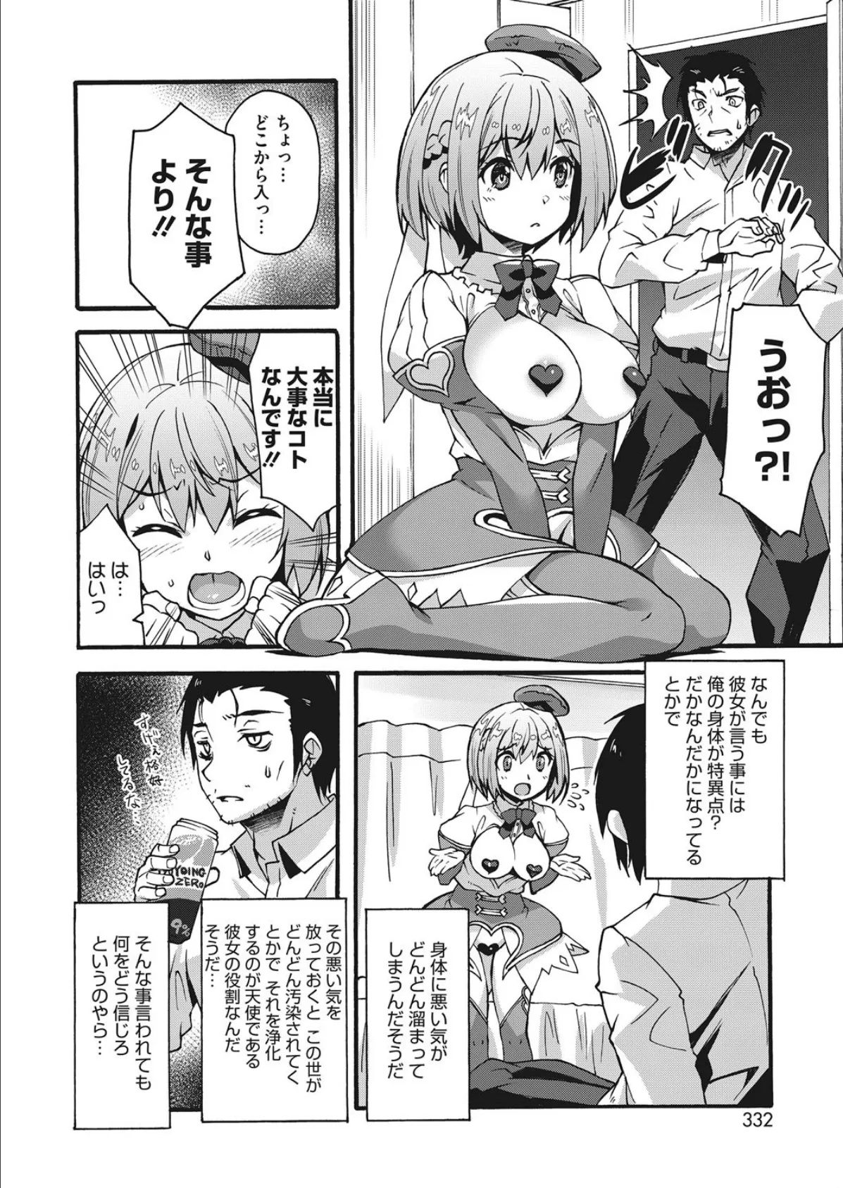 襲来!救精天使はぁと 2ページ