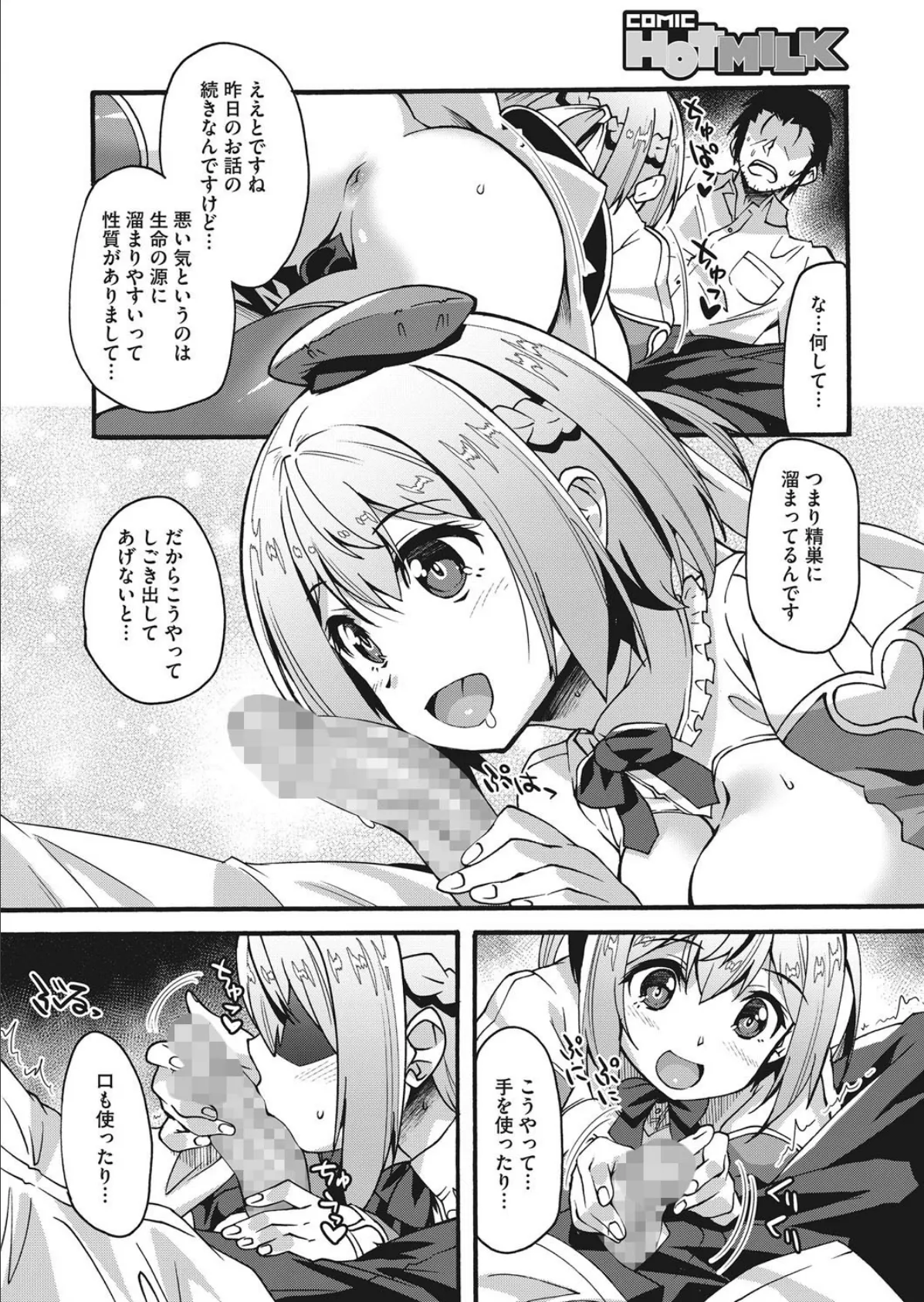 襲来!救精天使はぁと 4ページ