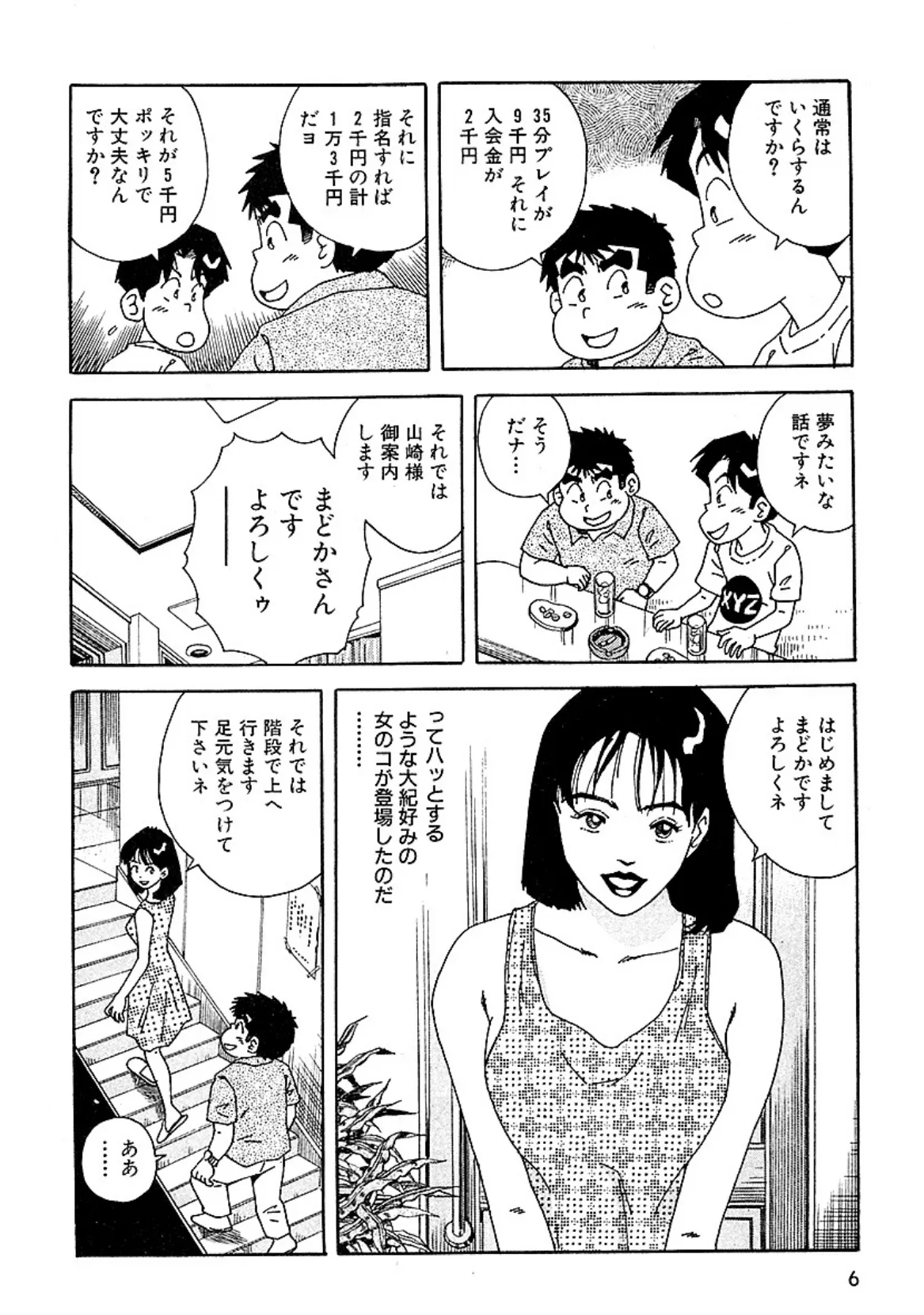 大紀の気持ち良かったH話 伝説のコ見っけ!編 完全版 6ページ