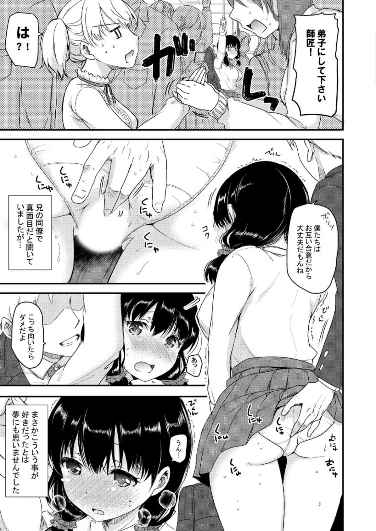 年頃JKの性癖ファイル〜Hな私を受け止めて?〜 3 5ページ