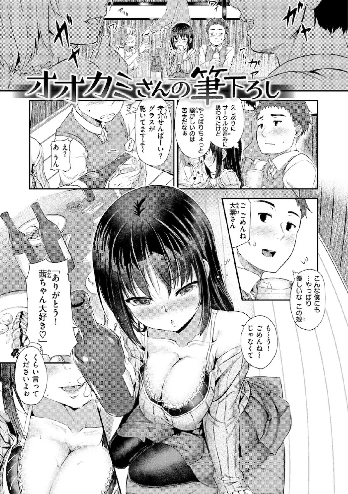 Hな女子はお嫌いですか? 16ページ