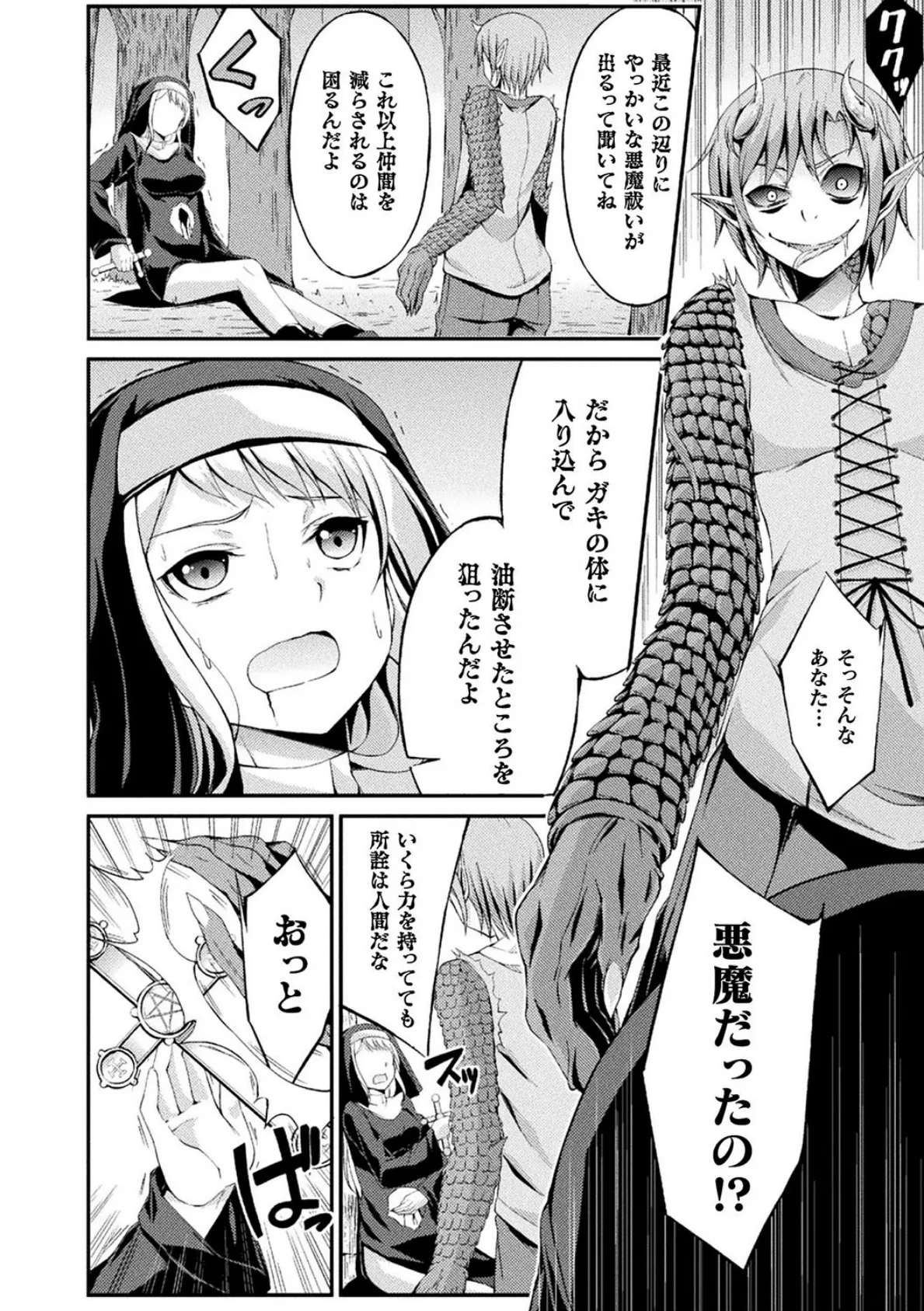 BOTTOM 〜繁殖苗床に堕ちる魔令嬢〜【単話】 4ページ