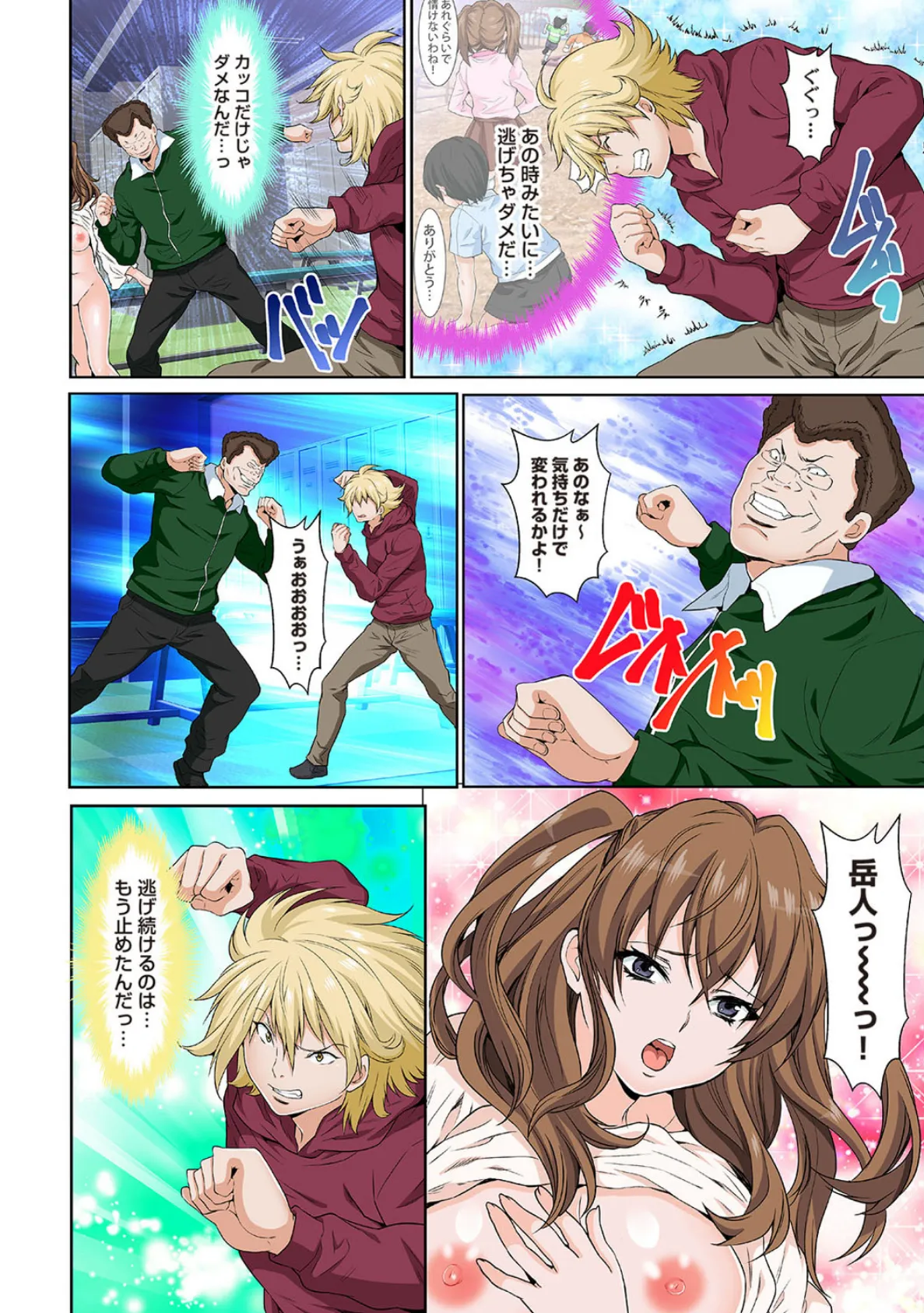 ハプニング学園 天井から女体…処女じゃないなら問題ないよね? 第12話 3ページ