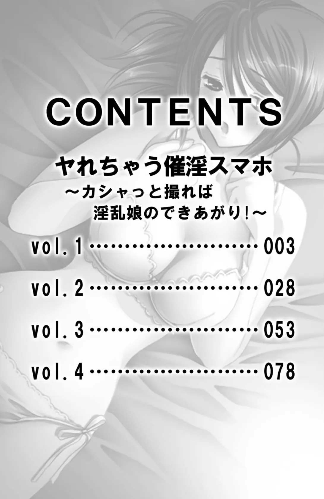 ヤれちゃう催淫スマホ〜カシャっと撮れば淫乱娘のできあがり?!〜【合冊版】 3ページ