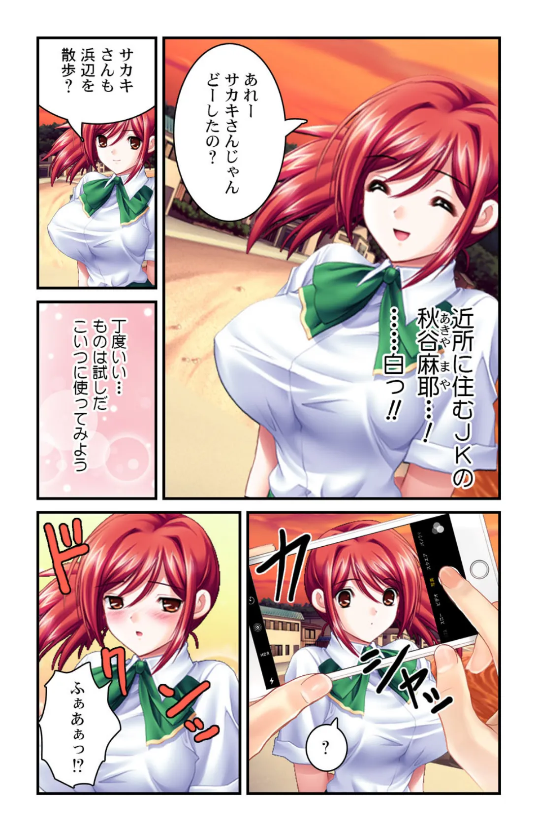 ヤれちゃう催淫スマホ〜カシャっと撮れば淫乱娘のできあがり?!〜【合冊版】 6ページ