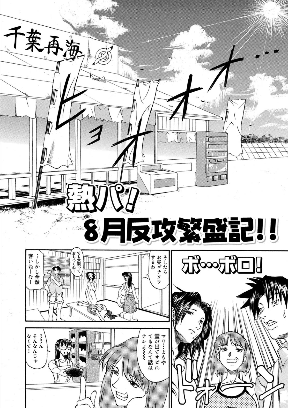 熱パ!8月反攻繁盛記!! 2ページ