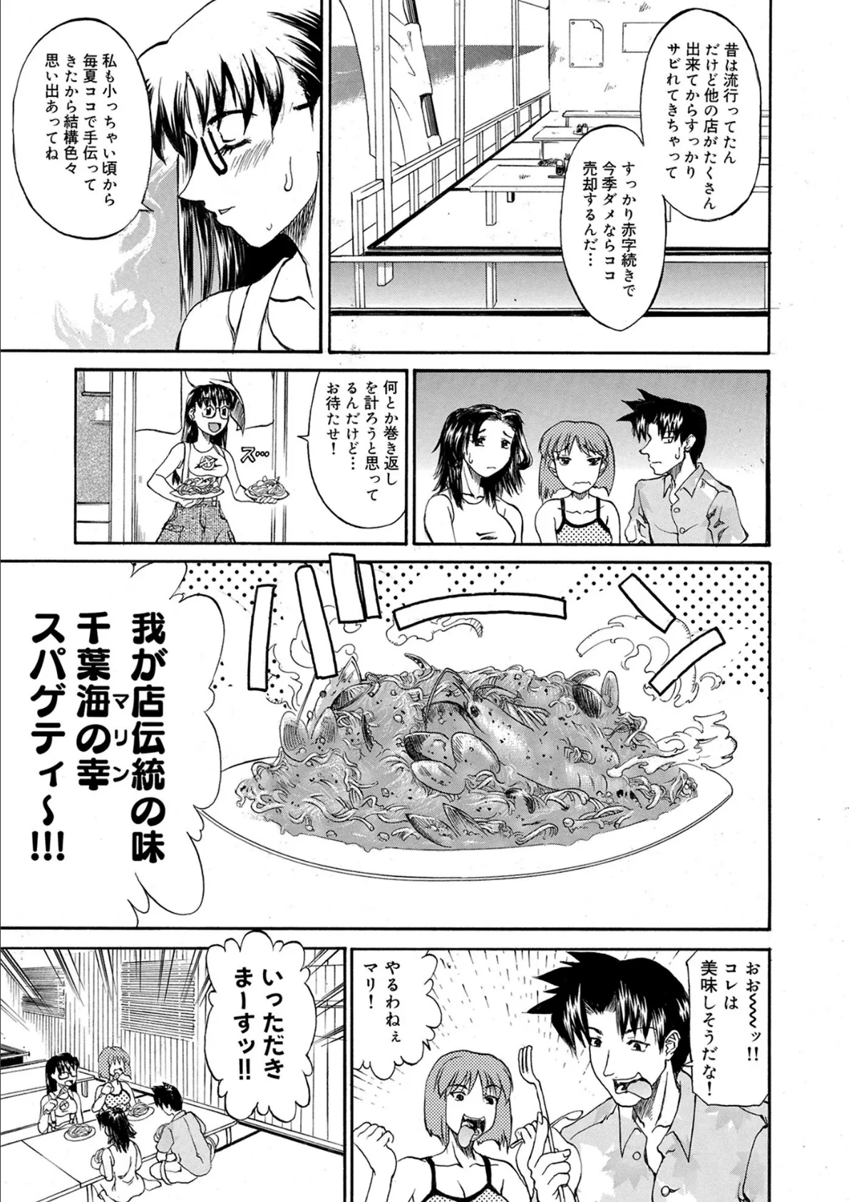 熱パ!8月反攻繁盛記!! 3ページ