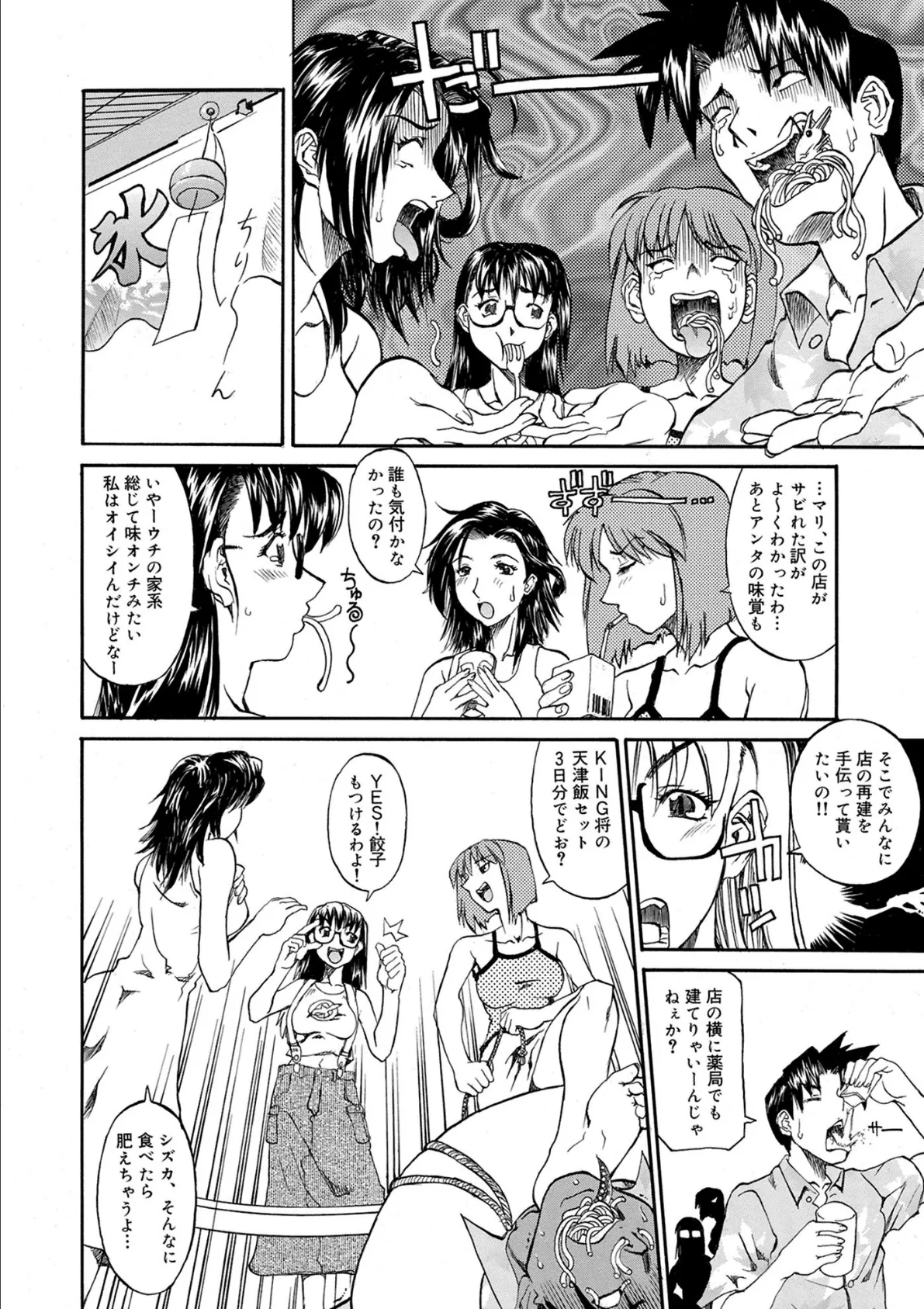 熱パ!8月反攻繁盛記!! 4ページ