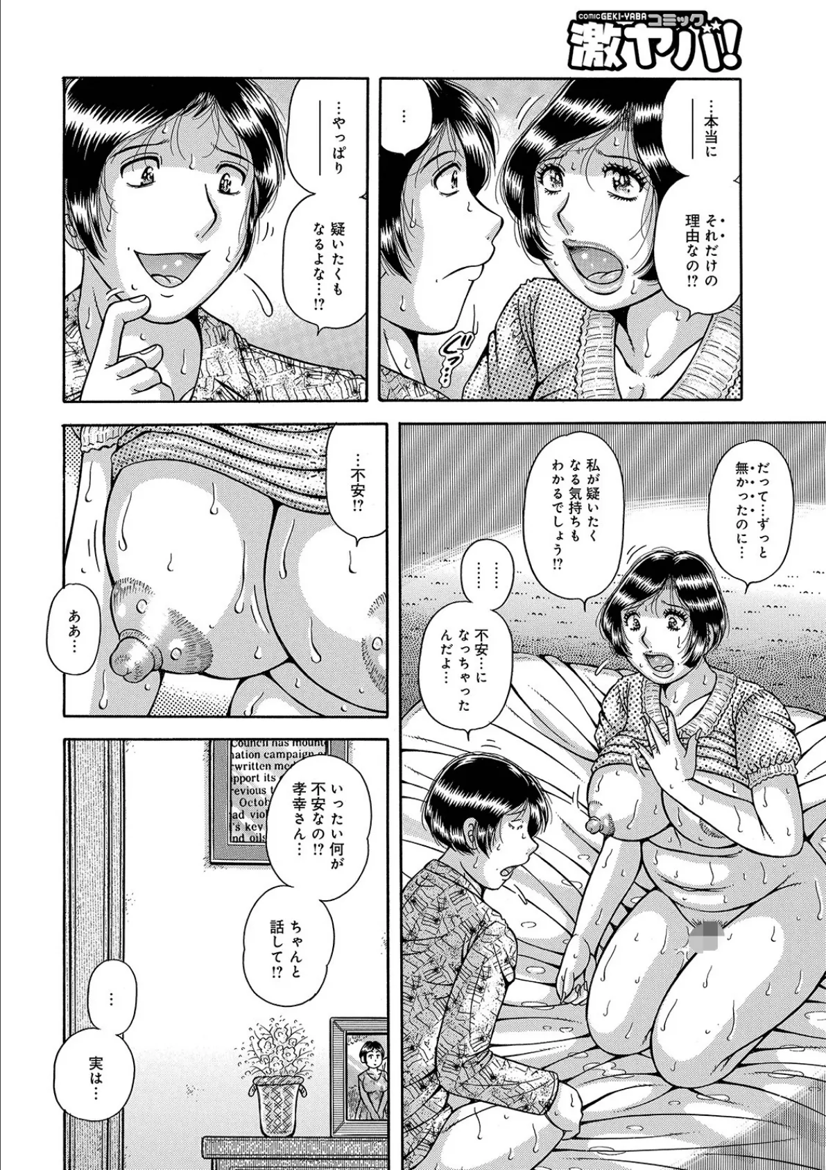 WEB版コミック激ヤバ! vol.124 26ページ