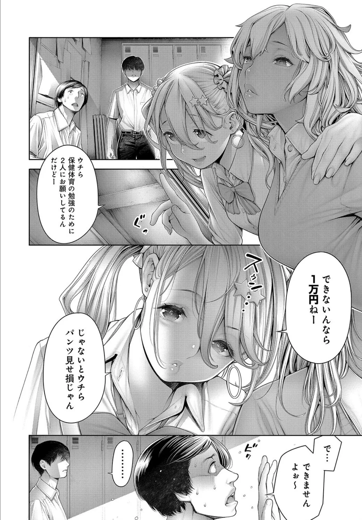 スクールカーストTAKE2 (1) 2ページ