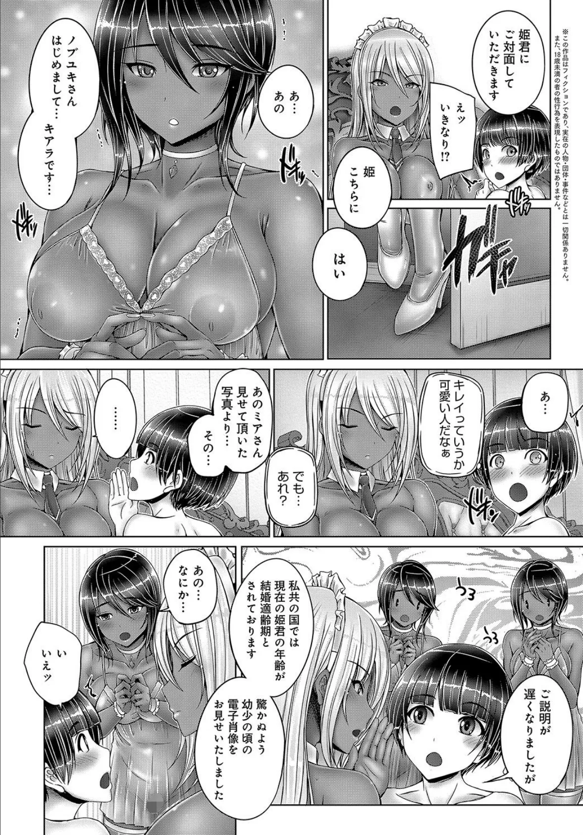 ボクの遺伝子で国が救われるらしい… (2) 2ページ