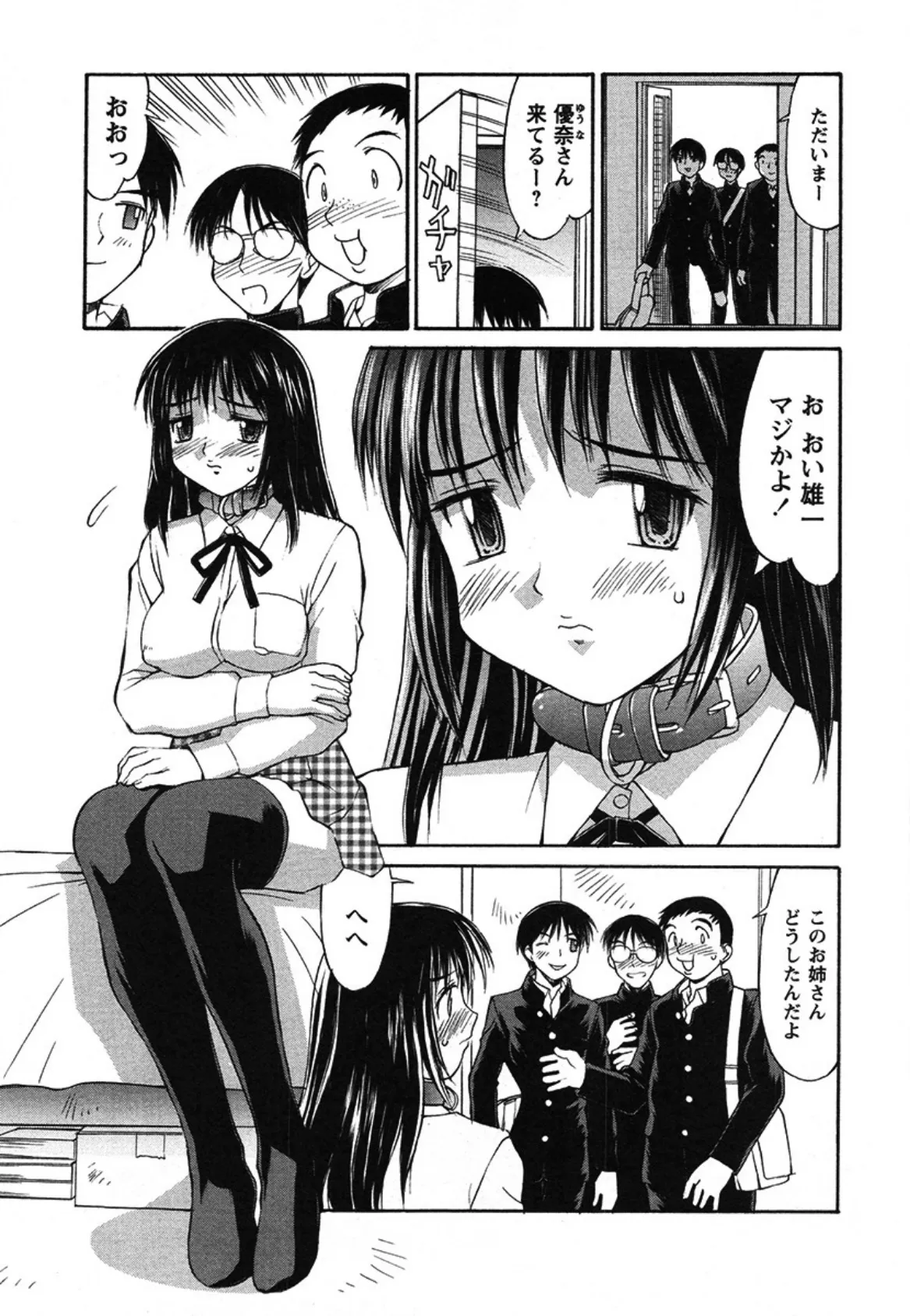 お姉さんと遊ぼう(単話) 3ページ