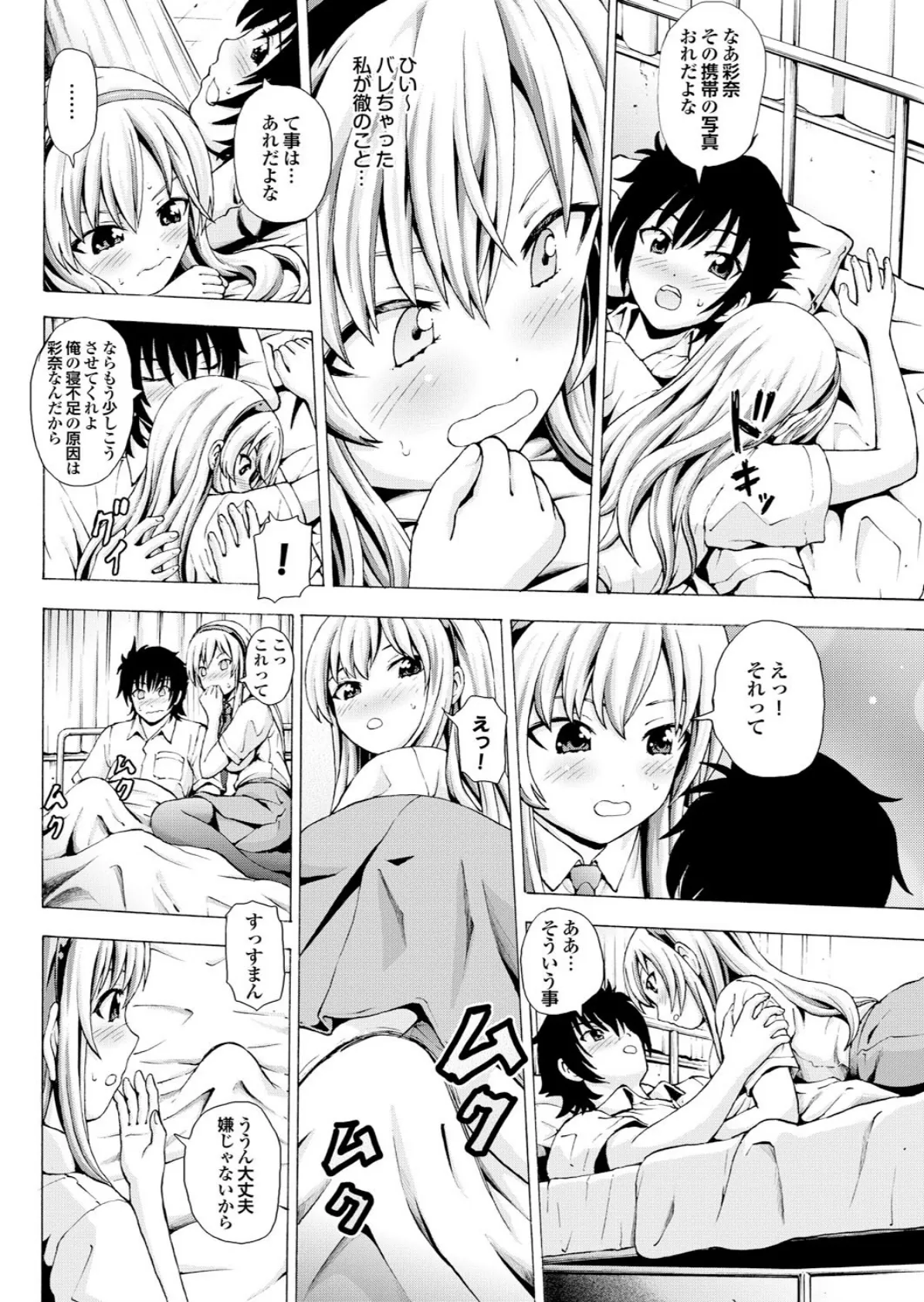 へんたいばぁじんイキまぁす! Part.1 6ページ