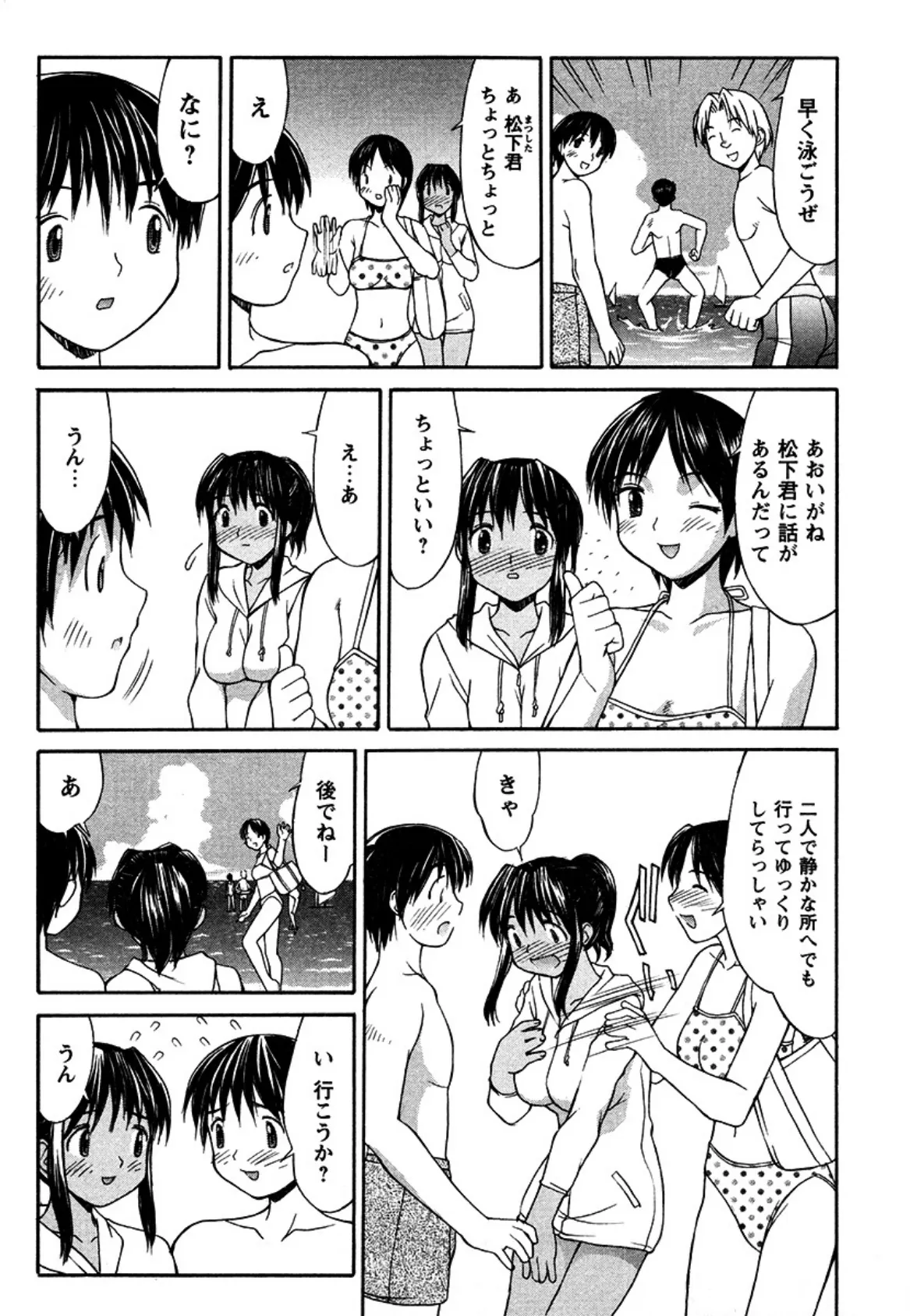 白deビーチサイド(単話) 3ページ