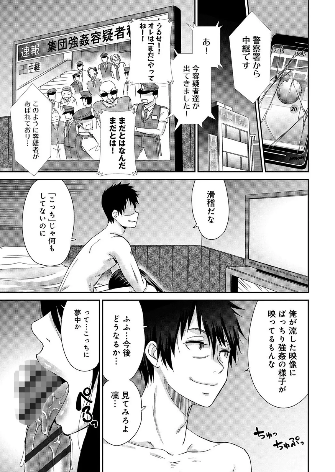 ネトラレタイムリープ (10) 3ページ