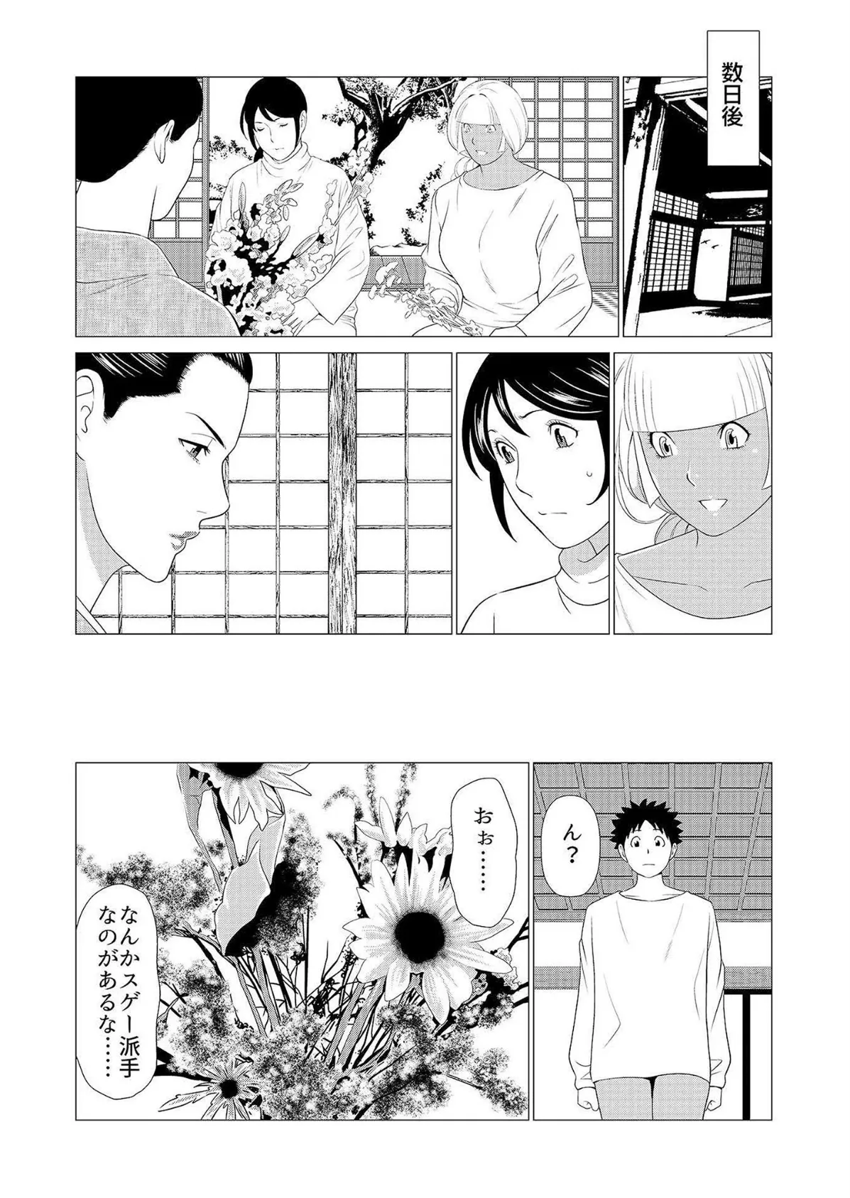 ママがいっぱい (3)流花さんは面倒見が良い 8ページ