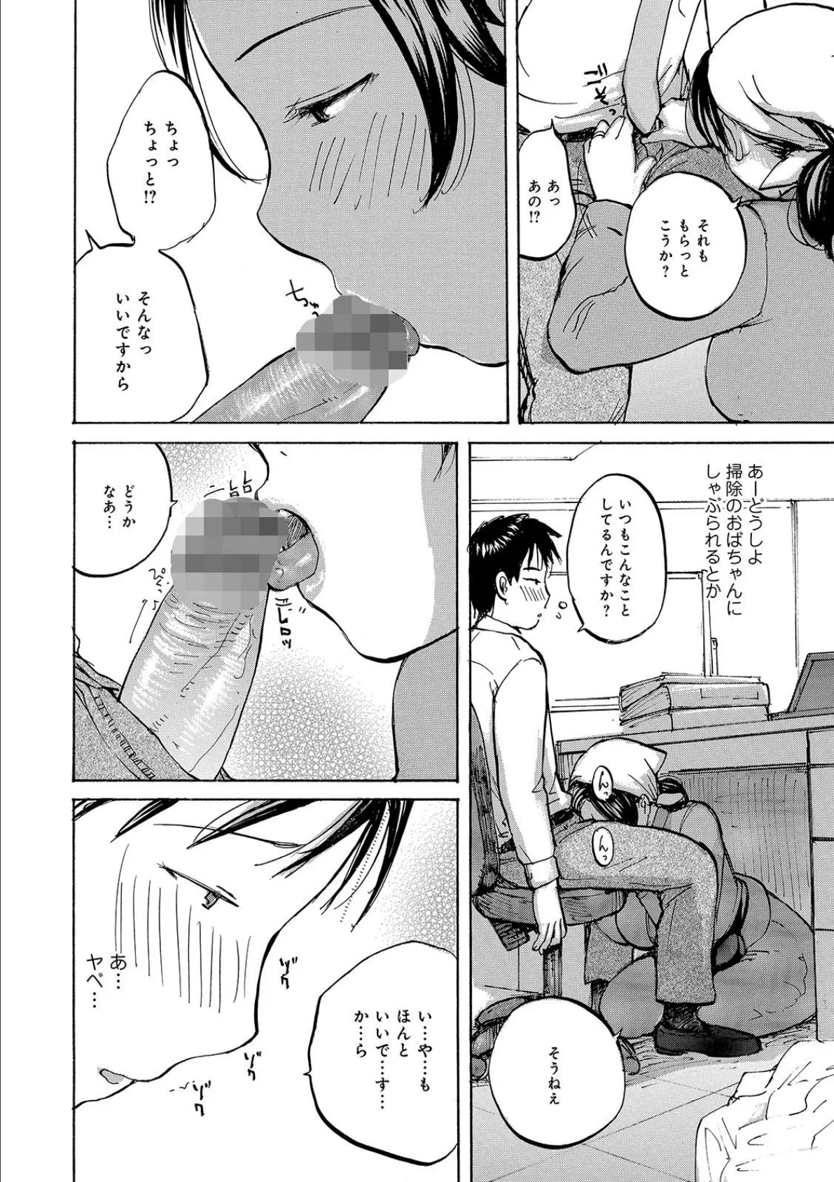 WEB版コミック激ヤバ! vol.122 18ページ