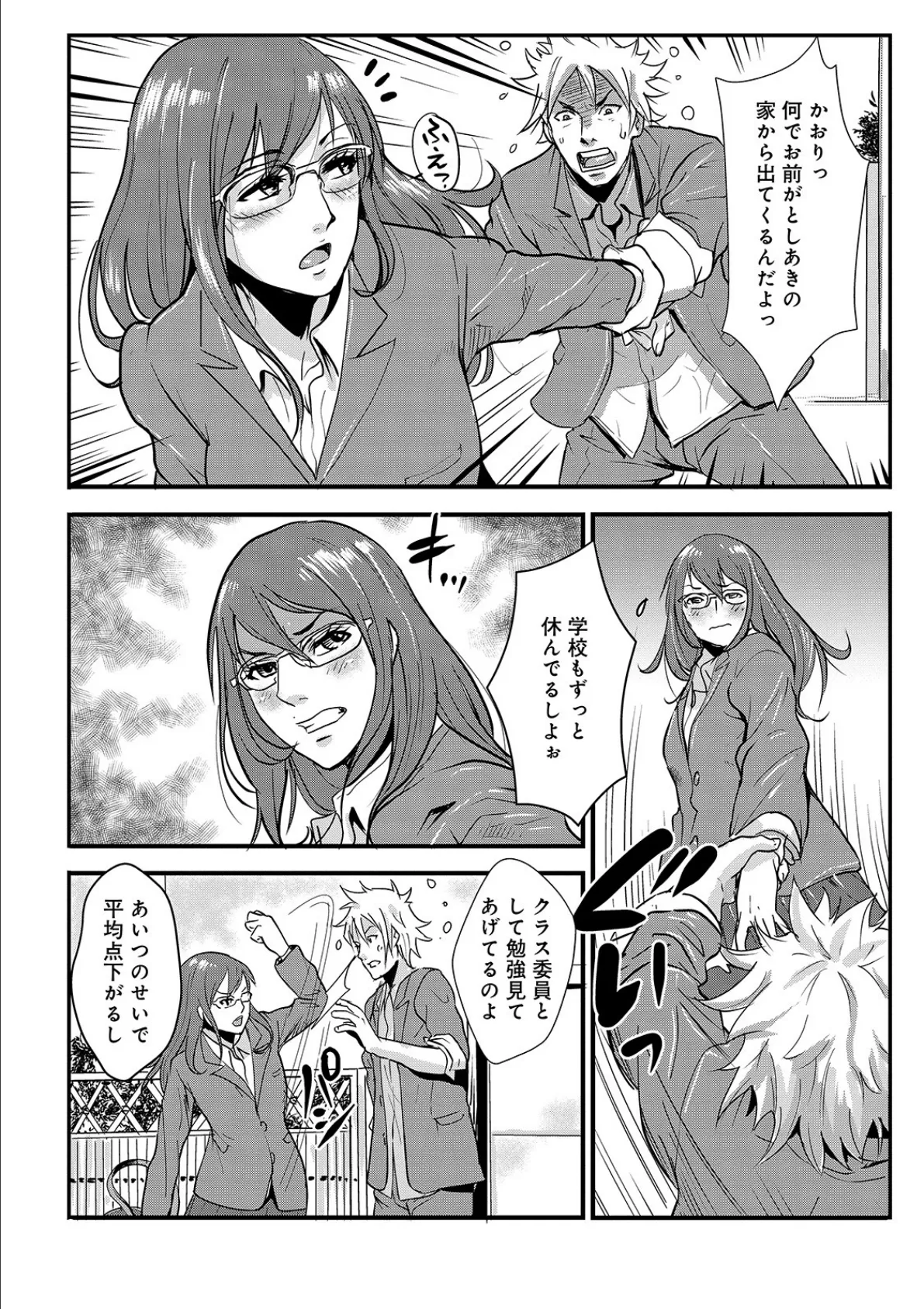 WEB版コミック激ヤバ! vol.122 20ページ