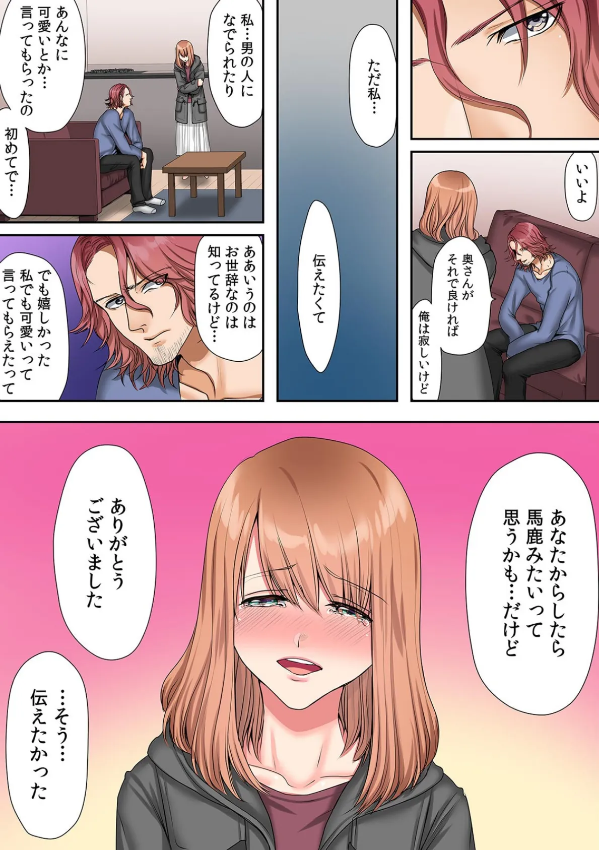 「奥さんのナカ、俺のでたっぷり躾けてあげるね」隣人の男に何度も掻き回されて…【フルカラー】 (4) 4ページ