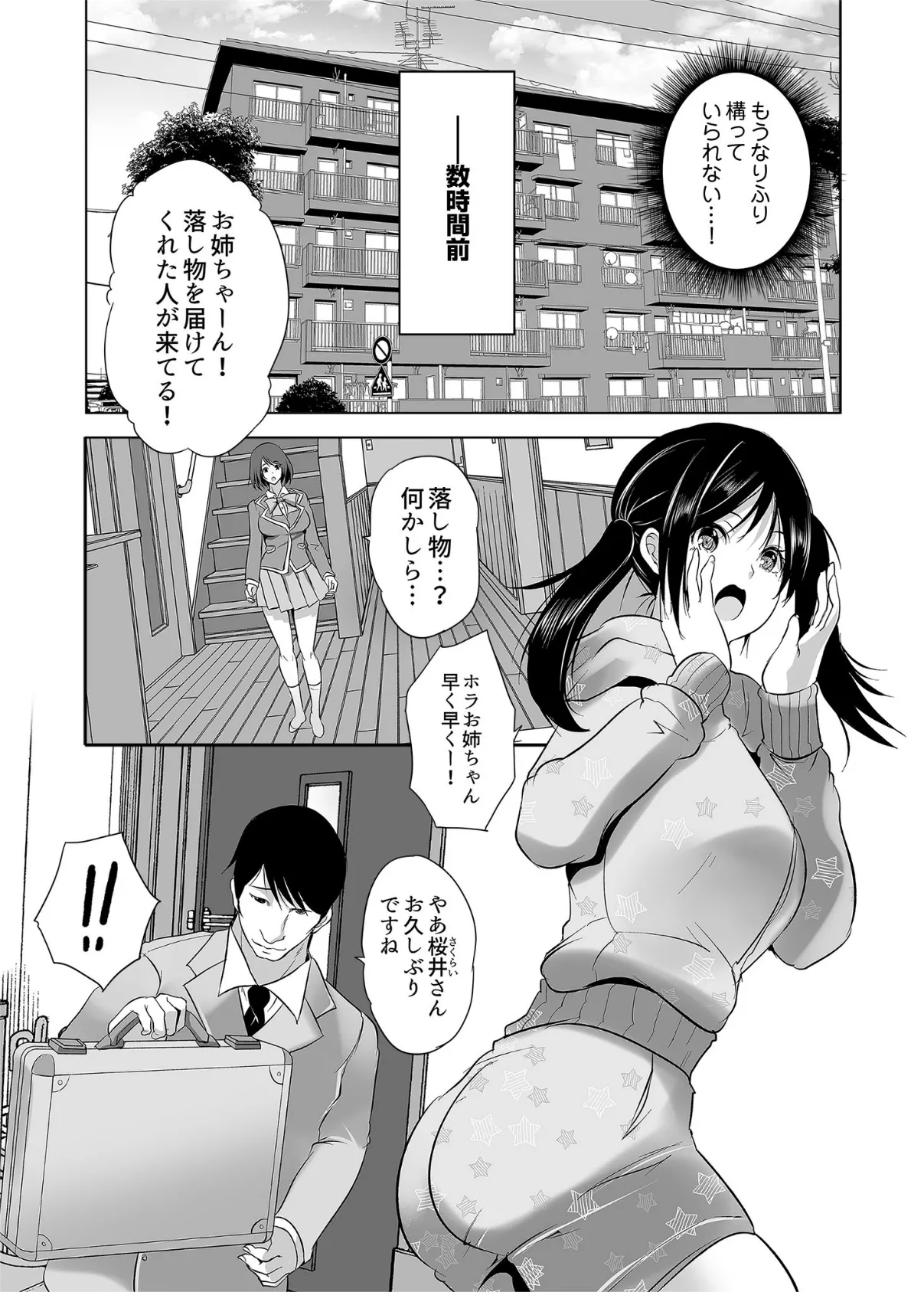 お客様には完全服従!!大人のおもちゃの実演販売員〜満足イクまで私の体で試して〜 第3話 目隠しで挑む誰の男性器でしょうかゲーム 4ページ