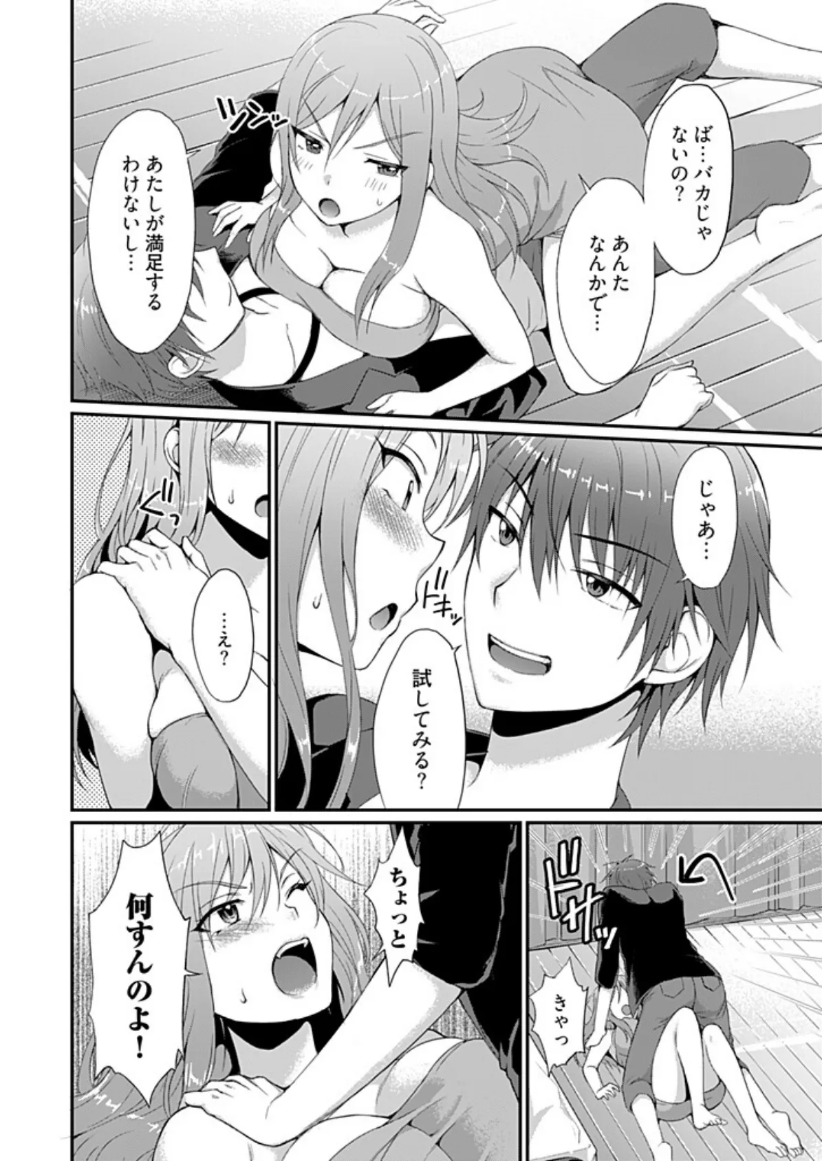 ヤレちゃうギャルは処女びっち！？ 〜ハジメテは変態ヤロウと〜【描き下ろしおまけ付き特装版】 12ページ