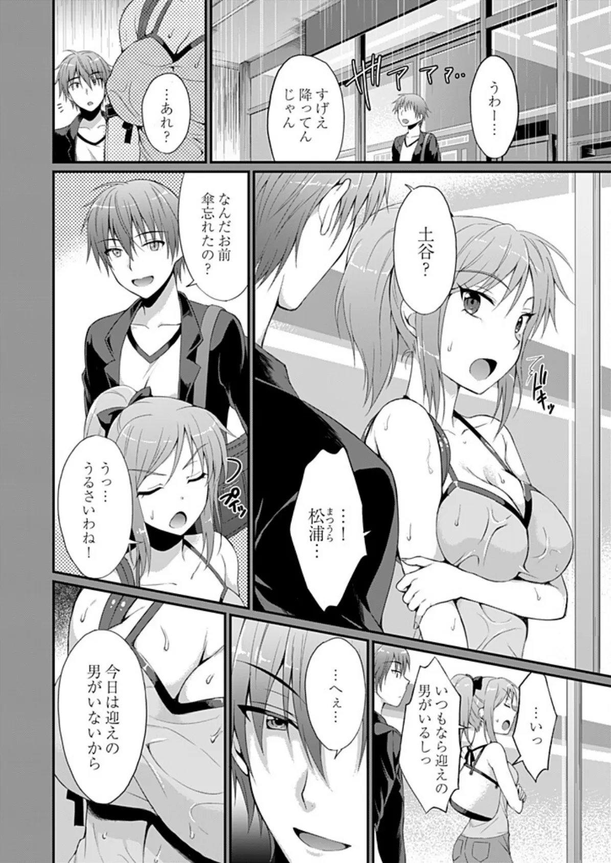 ヤレちゃうギャルは処女びっち！？ 〜ハジメテは変態ヤロウと〜【描き下ろしおまけ付き特装版】 6ページ