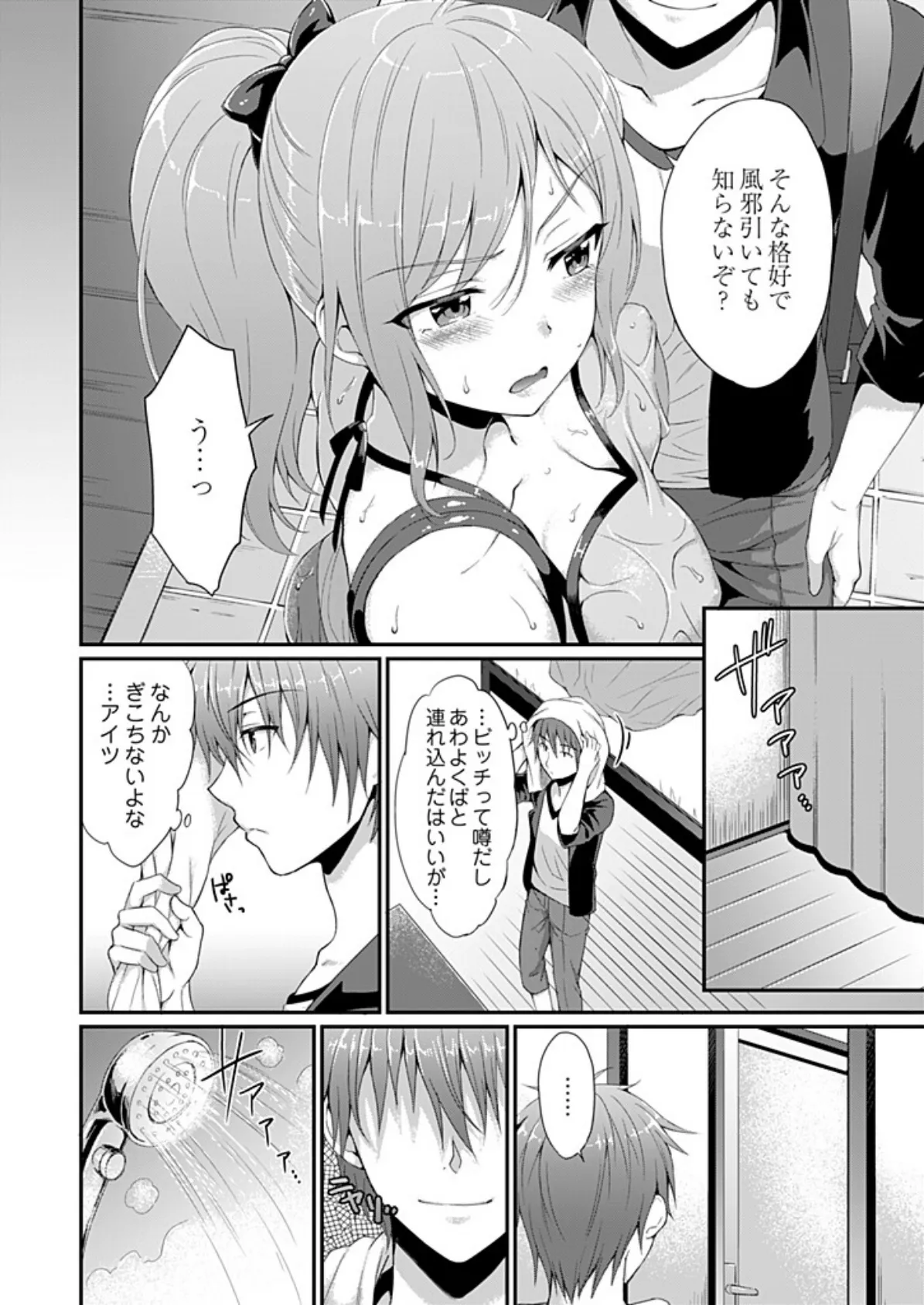 ヤレちゃうギャルは処女びっち！？ 〜ハジメテは変態ヤロウと〜【描き下ろしおまけ付き特装版】 8ページ