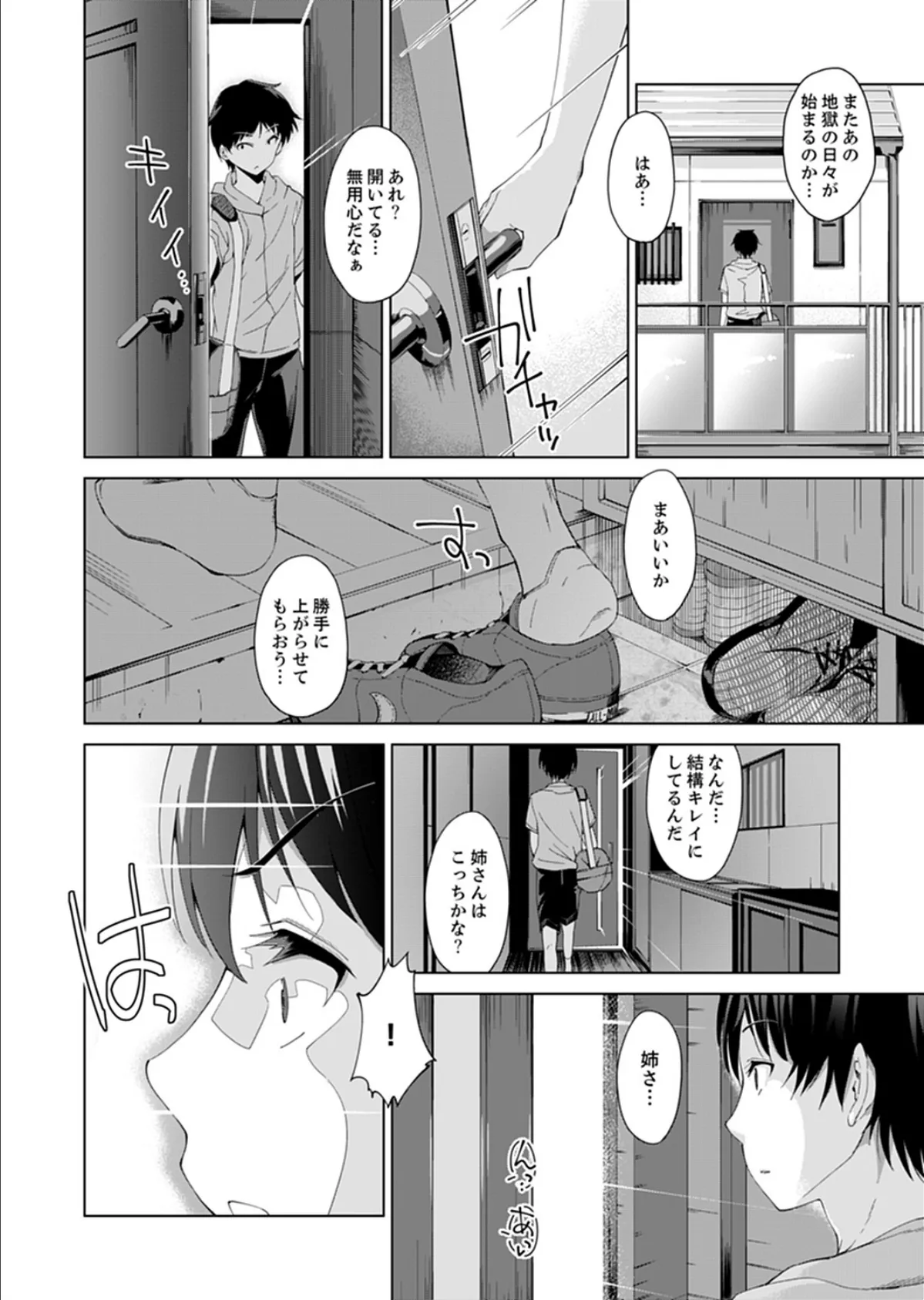 同棲相手が…姉貴!?〜1ヶ月間、イカせ続ける絶倫ぐらし【完全版】 4ページ