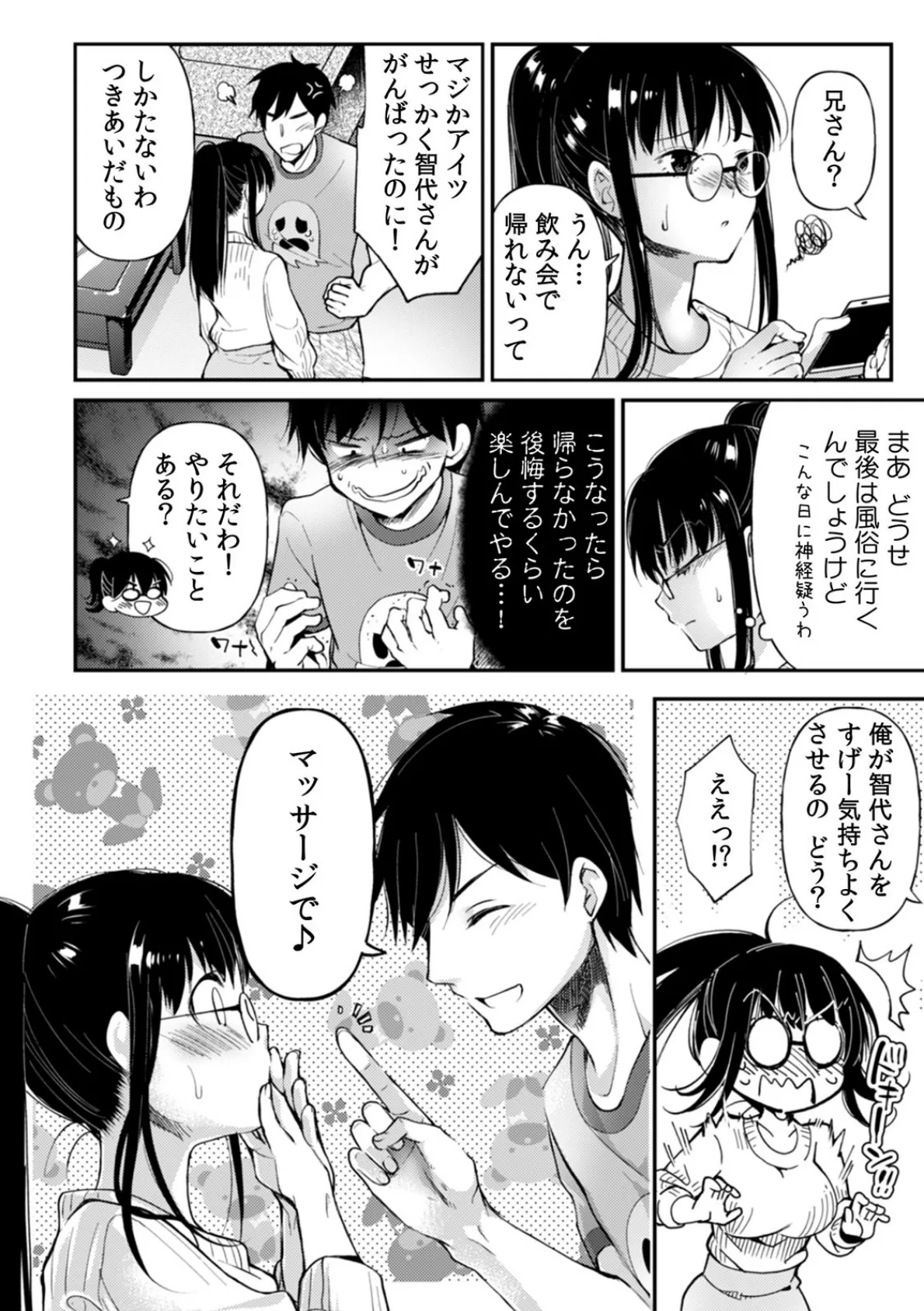 絶対イカせる悶絶マッサージ〜焦らされ過ぎて…ビクビクが止まらない!〜 4ページ