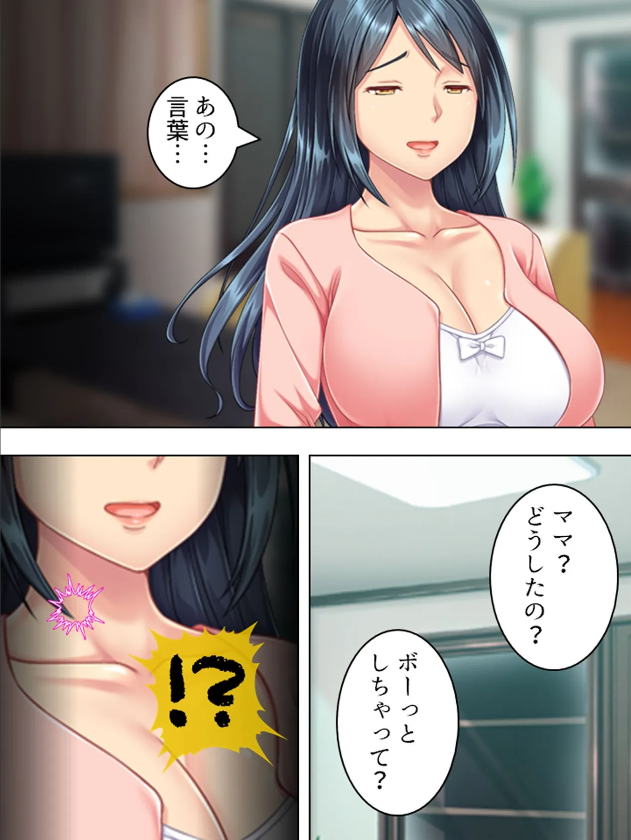 【新装版】若義母・朝美の過剰な触れ合い 〜ママに甘えて童貞喪失〜 (単話) 最終話 6ページ