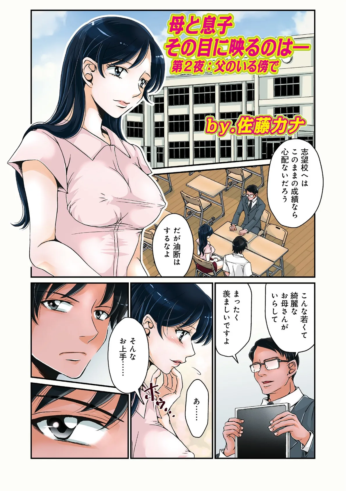 WEB版コミック激ヤバ! vol.120 35ページ