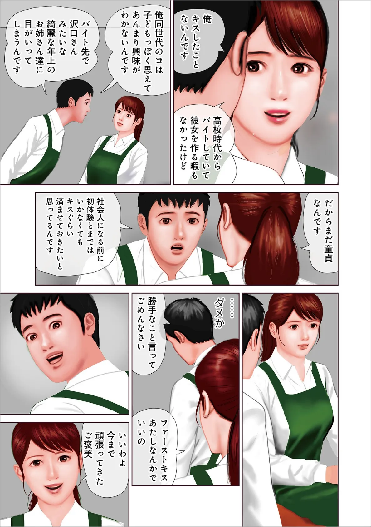 WEB版コミック激ヤバ! vol.120 5ページ