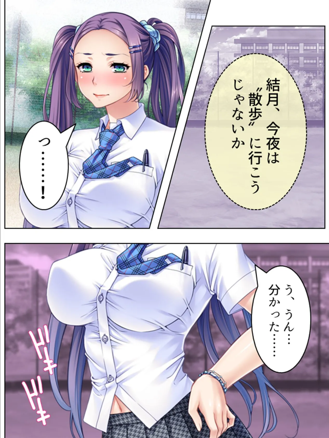 【新装版】生意気JK即落ちハーレム!! 〜冴えない教師の下剋上〜 第5巻 4ページ