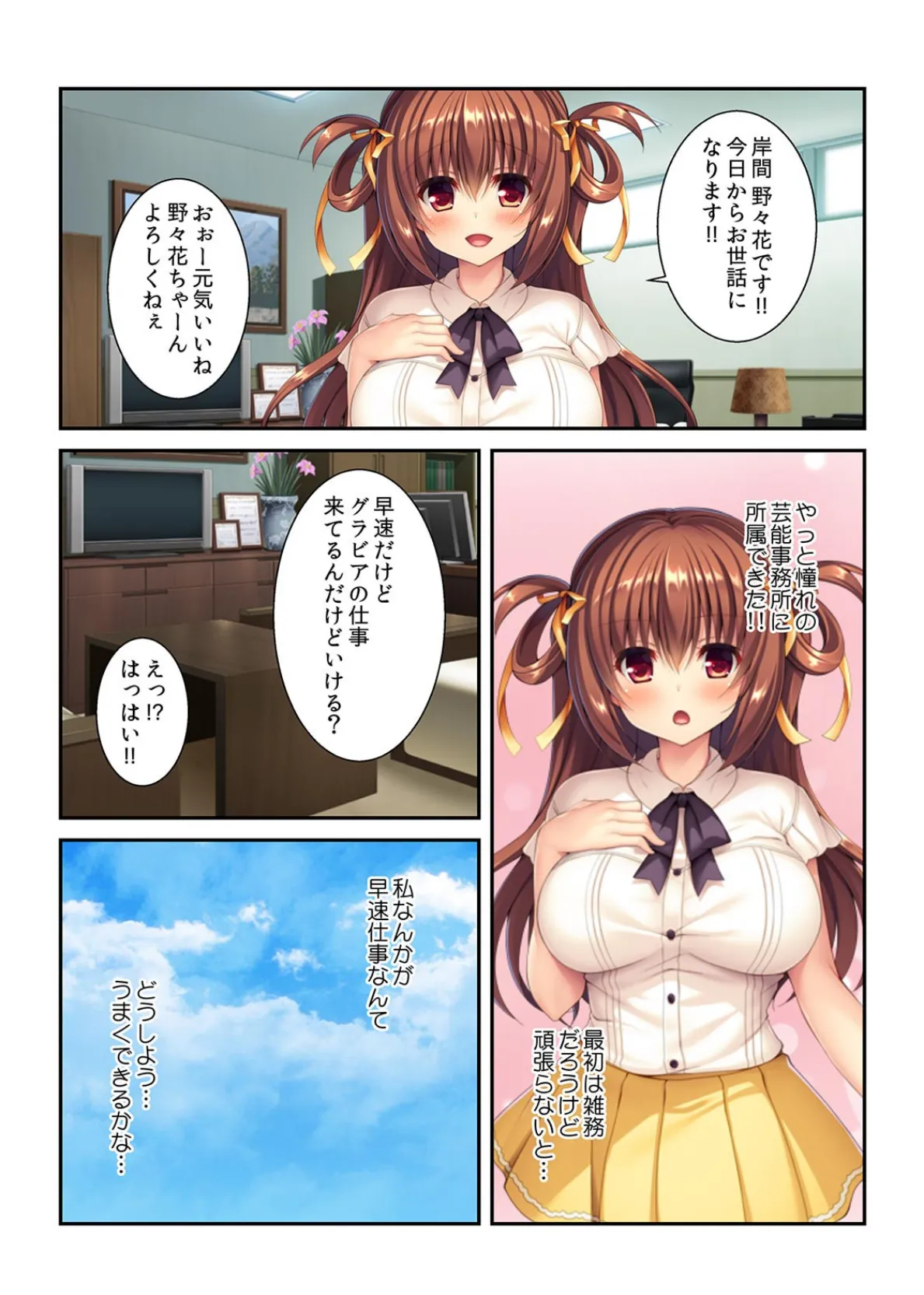 SEXしたら有名になれますか?〜無名アイドルを枕営業漬けにする悪徳芸能プロ〜【フルカラー】 3ページ