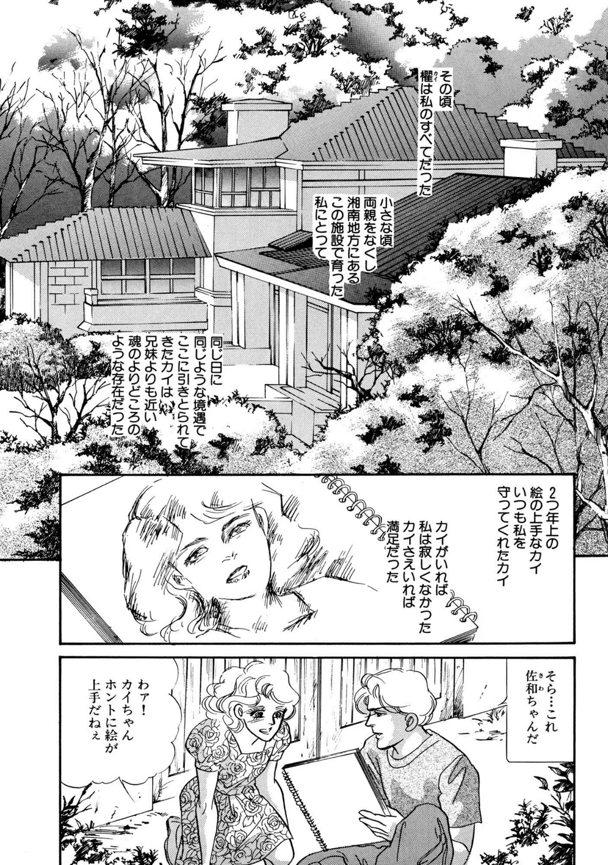 処女喪失!! 幼なじみに縛られ、入れられて 5ページ