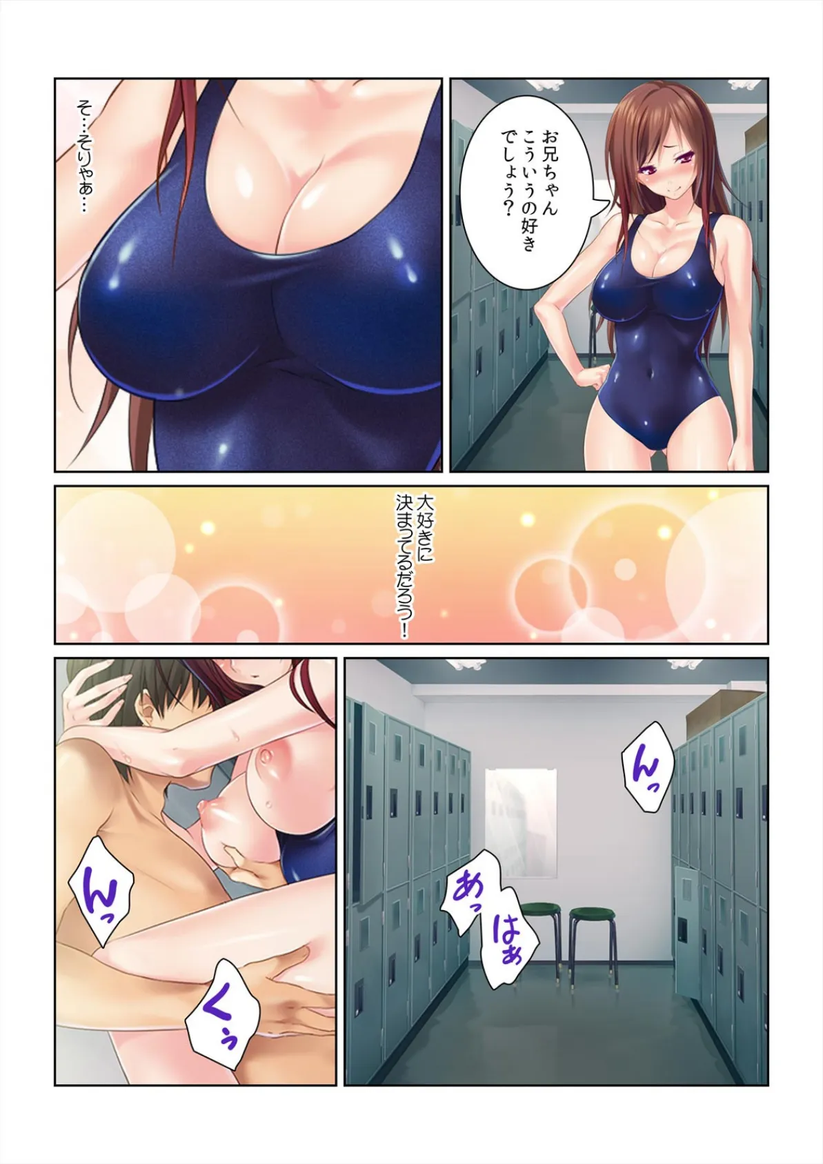 不良だった妹が俺に突っ込まれて女になっている件。 (2) 5ページ