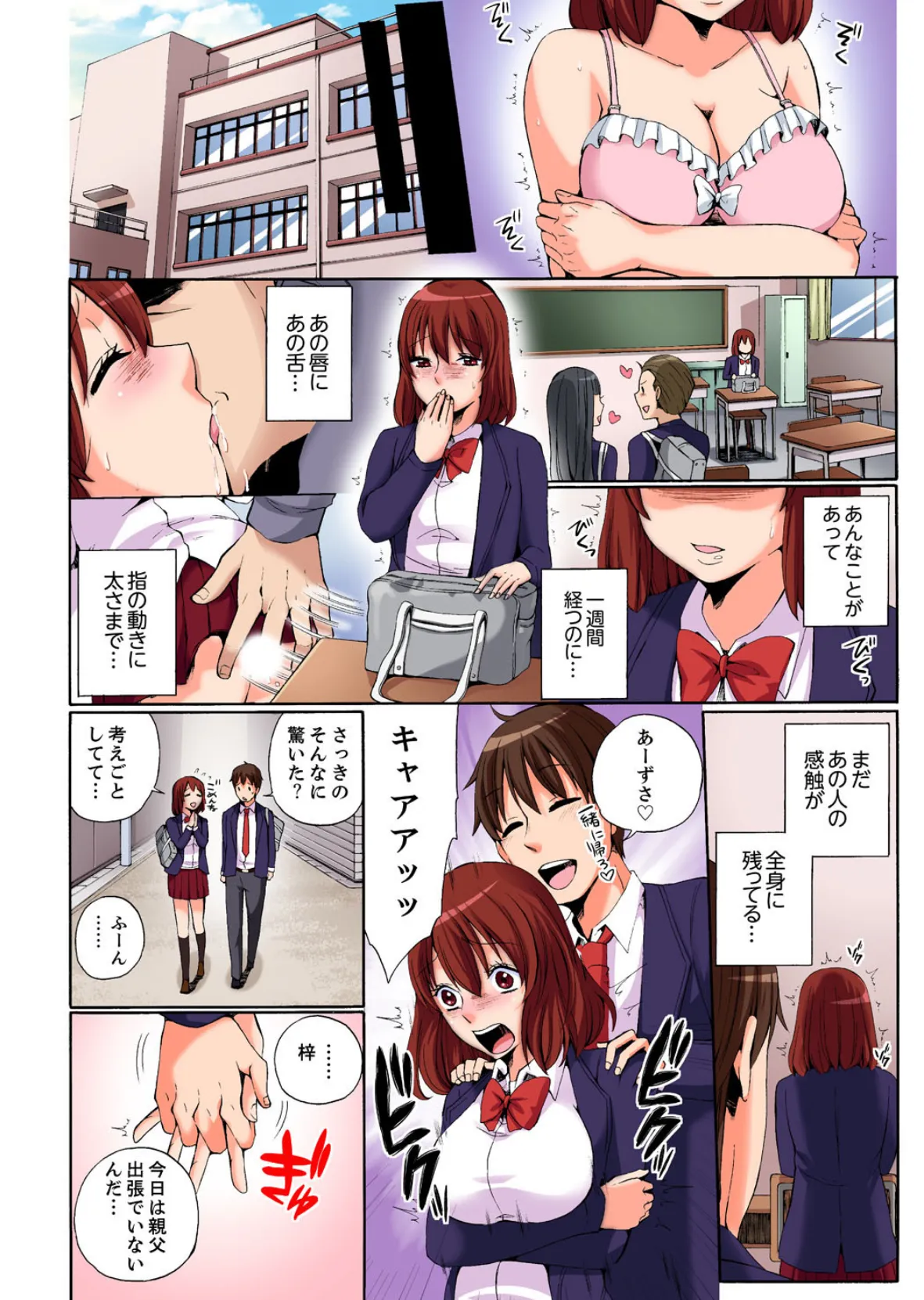 彼パパのセックス調教…だめぇ、イクの止まらない!!【完全版】 12ページ