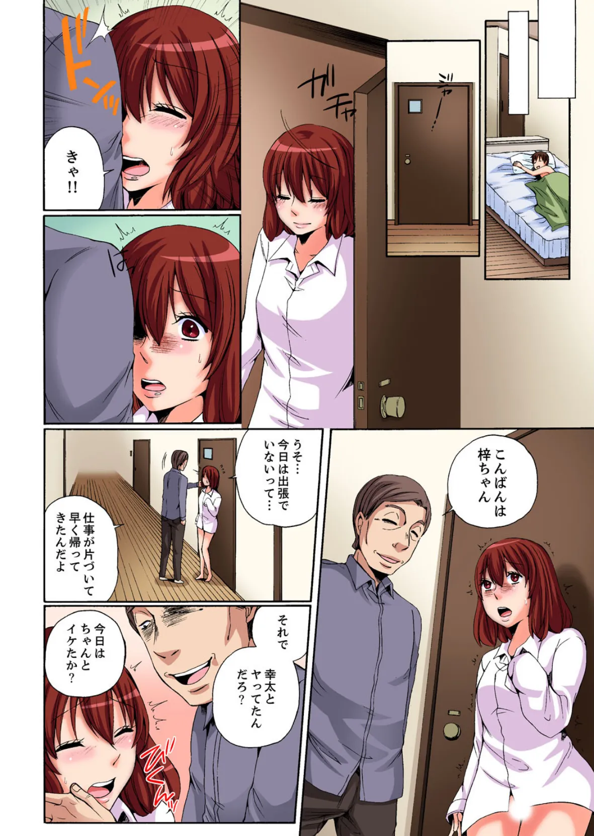 彼パパのセックス調教…だめぇ、イクの止まらない!!【完全版】 14ページ