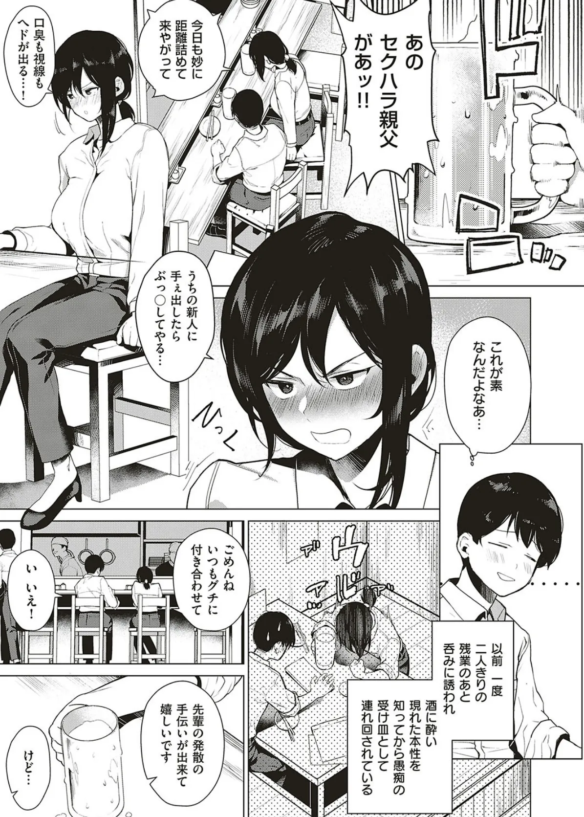 もういっパイ! 3ページ