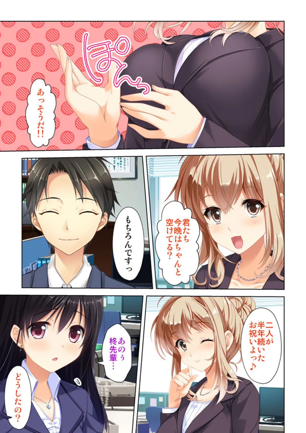 ほろ酔いエッチ 〜清楚なあの子が大胆に!?〜 【合本版】 7ページ