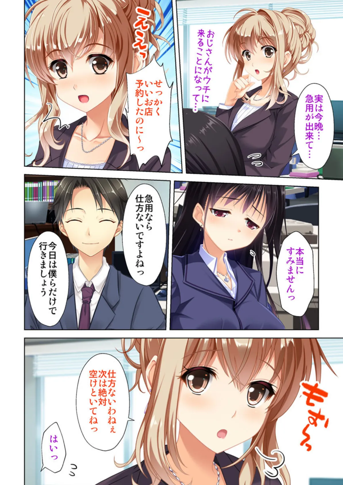 ほろ酔いエッチ 〜清楚なあの子が大胆に!?〜 【合本版】 8ページ