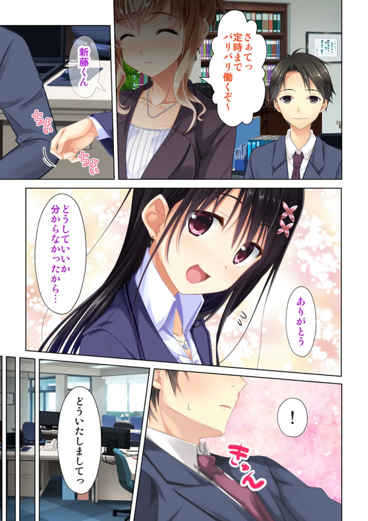 ほろ酔いエッチ 〜清楚なあの子が大胆に!?〜 【合本版】 9ページ